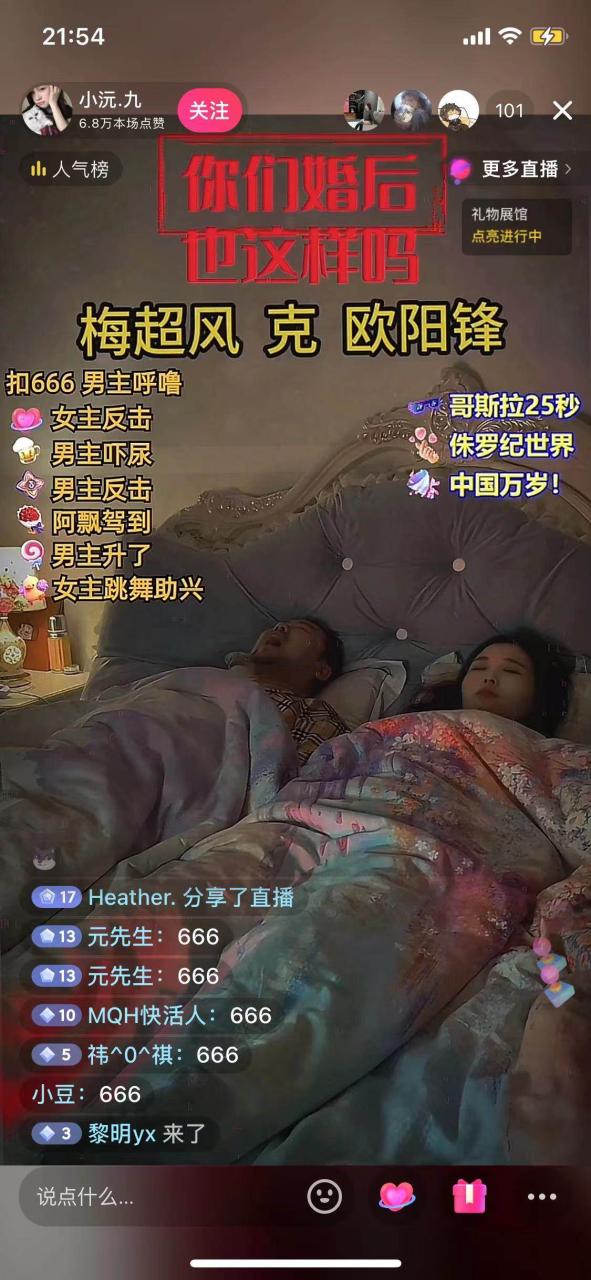 无人直播最新玩法,婚后夫妻睡觉整蛊,礼物收不停,睡后收入500插图2 无人直播最新玩法,婚后夫妻睡觉整蛊,礼物收不停,睡后收入500插图2