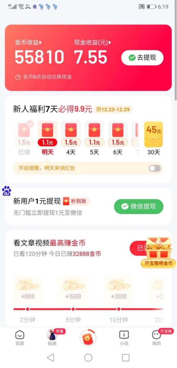 外面收费998的新玩法某度极速版掘金挂机项目,自动切换账号单机一天20 …插图1 外面收费998的新玩法某度极速版掘金挂机项目,自动切换账号单机一天20 …插图1