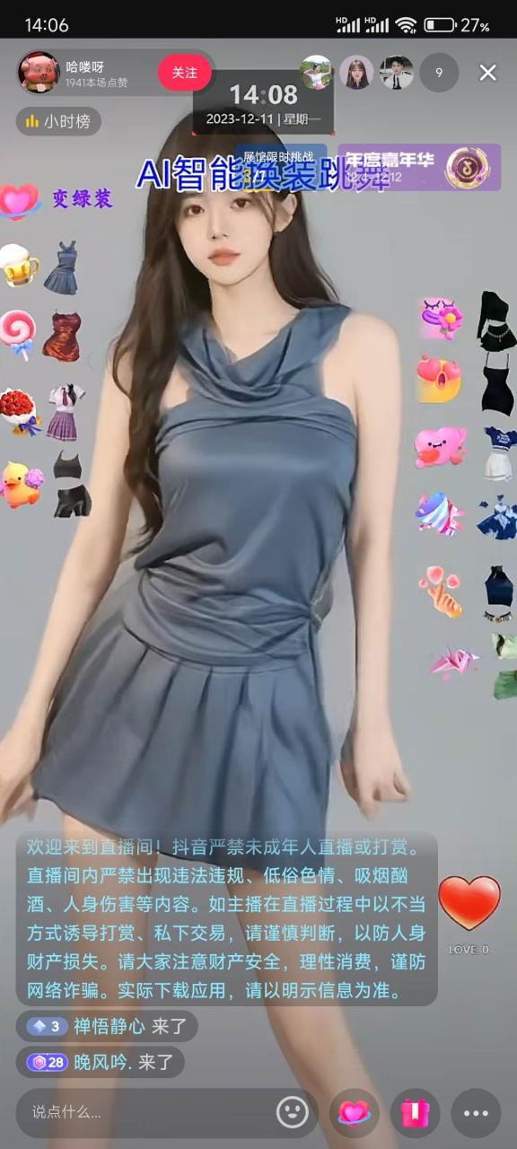 ai美女换装直播 纯无人 礼物收到手软 日入2000插图1 ai美女换装直播 纯无人 礼物收到手软 日入2000插图1