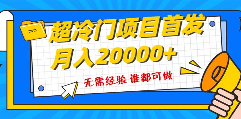 超级冷门项目,粤语动画赛道,十分钟一个原创视频,简单易上手 实测月入1w插图 超级冷门项目,粤语动画赛道,十分钟一个原创视频,简单易上手 实测月入1w插图