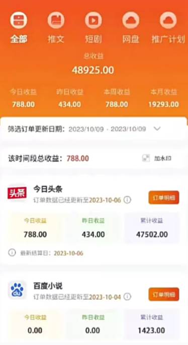 外面收费990的小说推广软件,零粉丝可变现,月入3000 ,小白当天即上手插图1 外面收费990的小说推广软件,零粉丝可变现,月入3000 ,小白当天即上手插图1