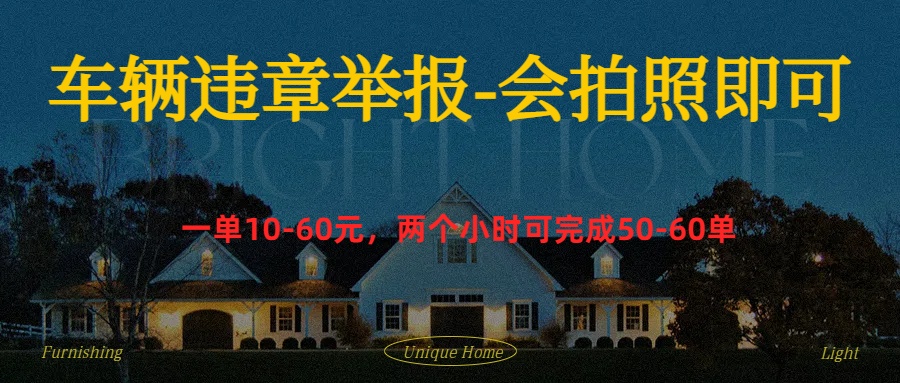 车辆违章举报得奖励插图 车辆违章举报得奖励插图