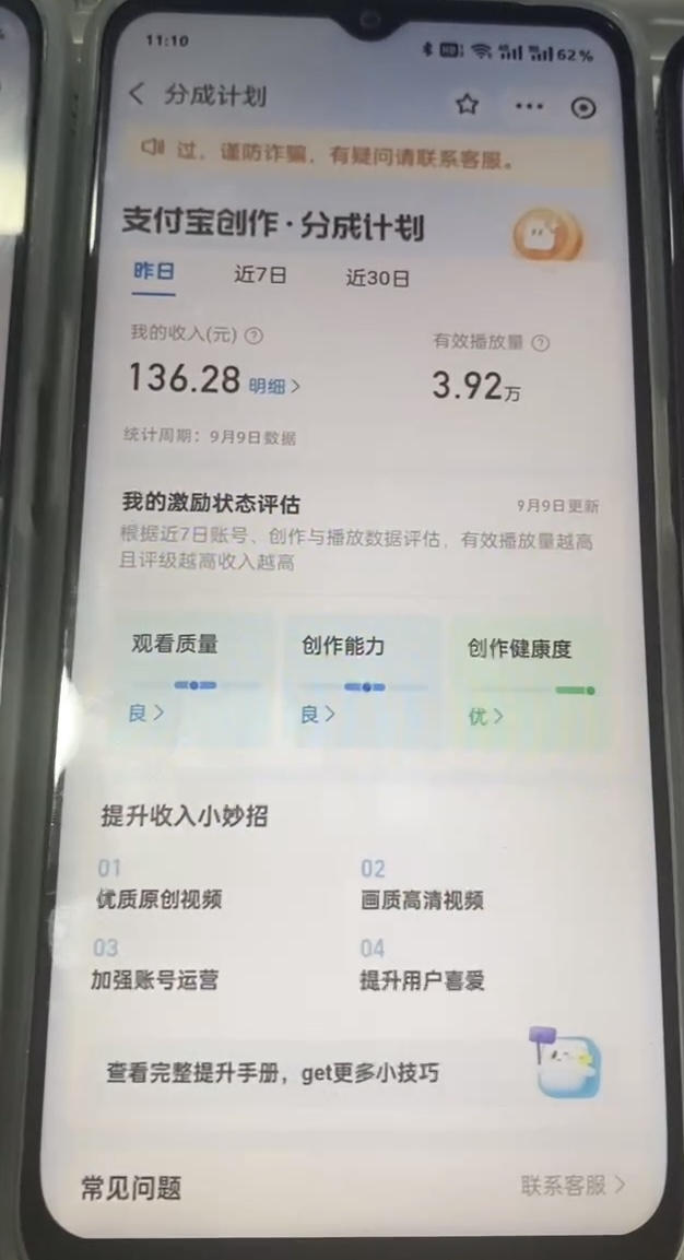 支付宝分成计划 九月全新玩法,模板去重、自动剪辑、批量上传小白无脑日入1000+插图2 支付宝分成计划 九月全新玩法,模板去重、自动剪辑、批量上传小白无脑日入1000+插图2