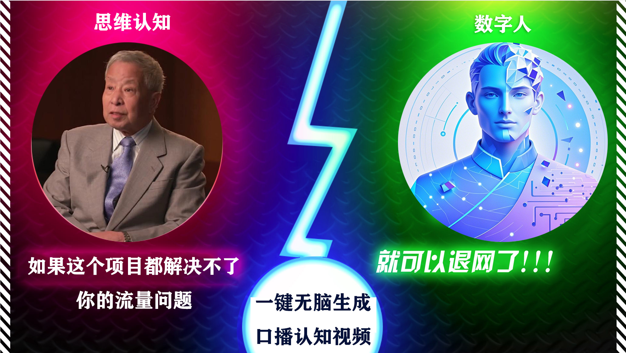 2024下半年最新引流方法,数字人+思维认知口播号,五分钟制作,日引创业粉300+插图 2024下半年最新引流方法,数字人+思维认知口播号,五分钟制作,日引创业粉300+插图