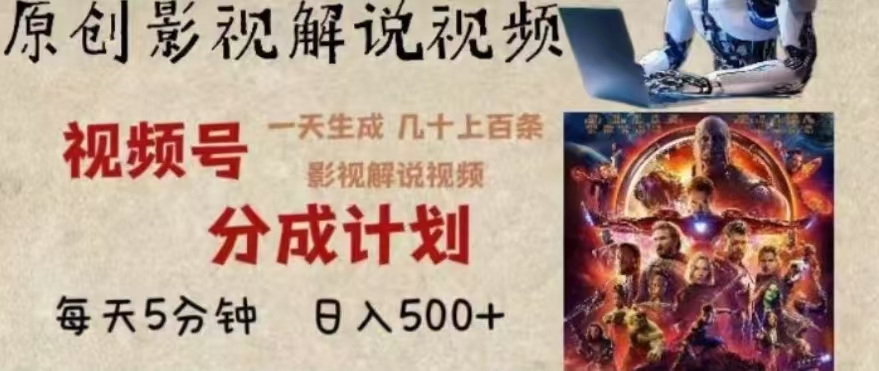 2024年AI批量剪影视解说8.0,百分百原创,一天单人生成几十条影视剪辑视频插图 2024年AI批量剪影视解说8.0,百分百原创,一天单人生成几十条影视剪辑视频插图