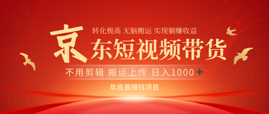 最近蓝海项目 日躺赚1000➕ 无需剪辑 直接搬运插图 最近蓝海项目 日躺赚1000➕ 无需剪辑 直接搬运插图