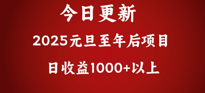翻身项目,日收益1000+以上插图 翻身项目,日收益1000+以上插图