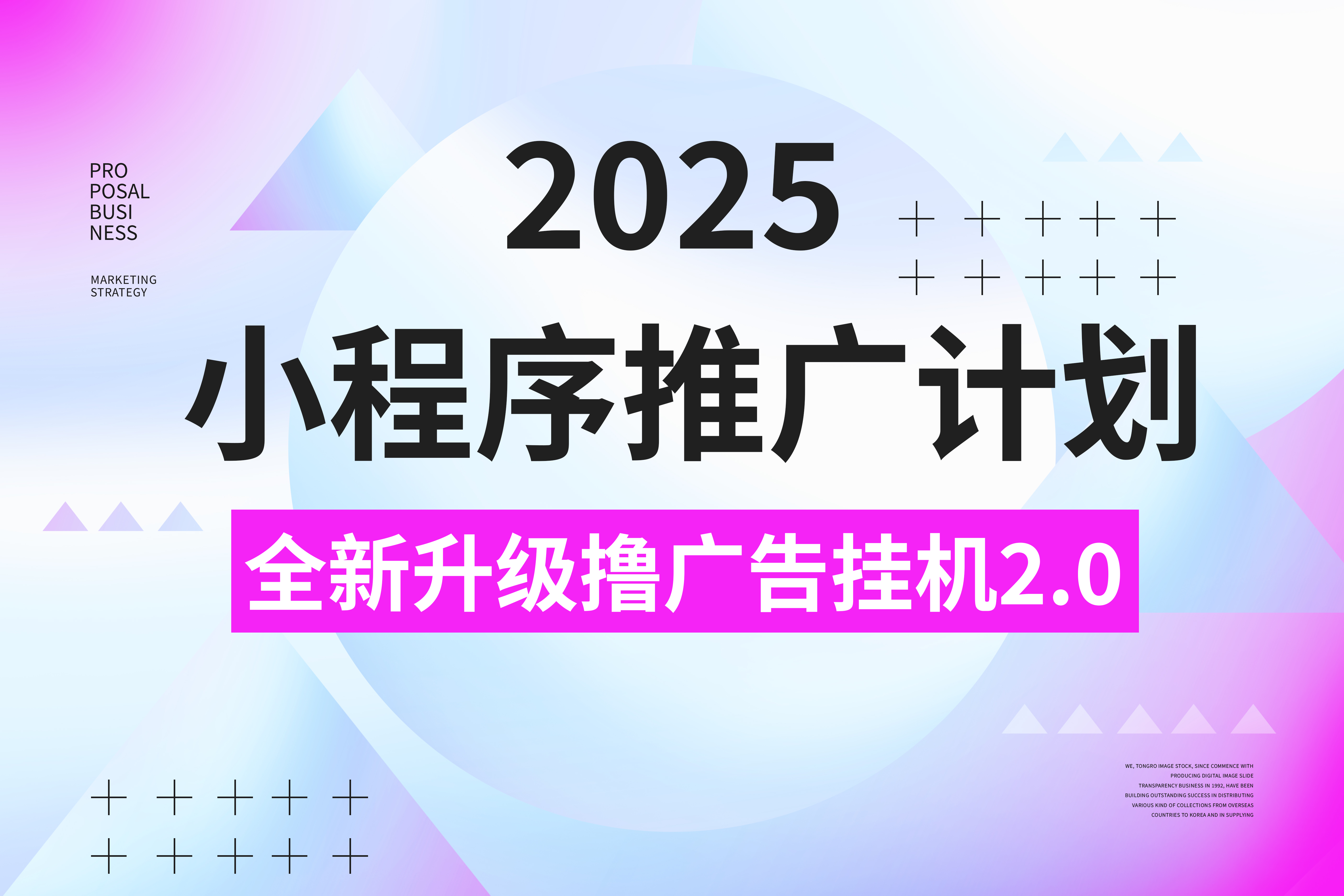 2025小程序推广计划，全新升级撸广告挂机2.0玩法，日均1000+小白可做插图