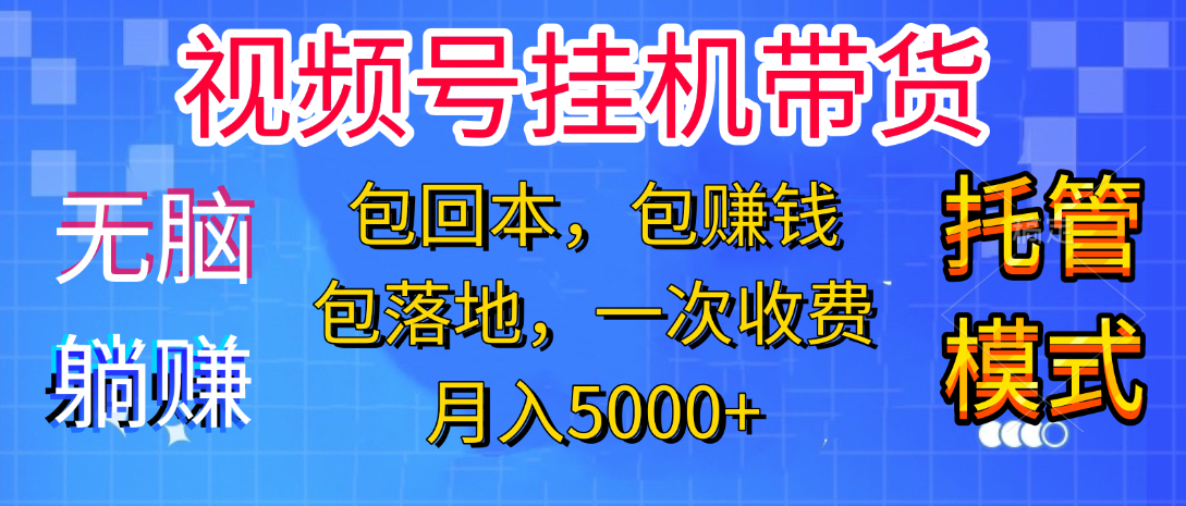躺着赚钱!一个账号,月入3000+,短视频带货新手零门槛创业!”插图 躺着赚钱!一个账号,月入3000+,短视频带货新手零门槛创业!”插图