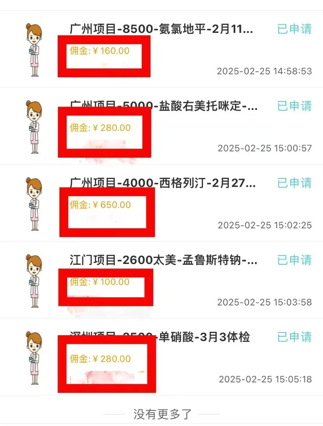 冷门试药员中介项目日入5000+插图2 冷门试药员中介项目日入5000+插图2