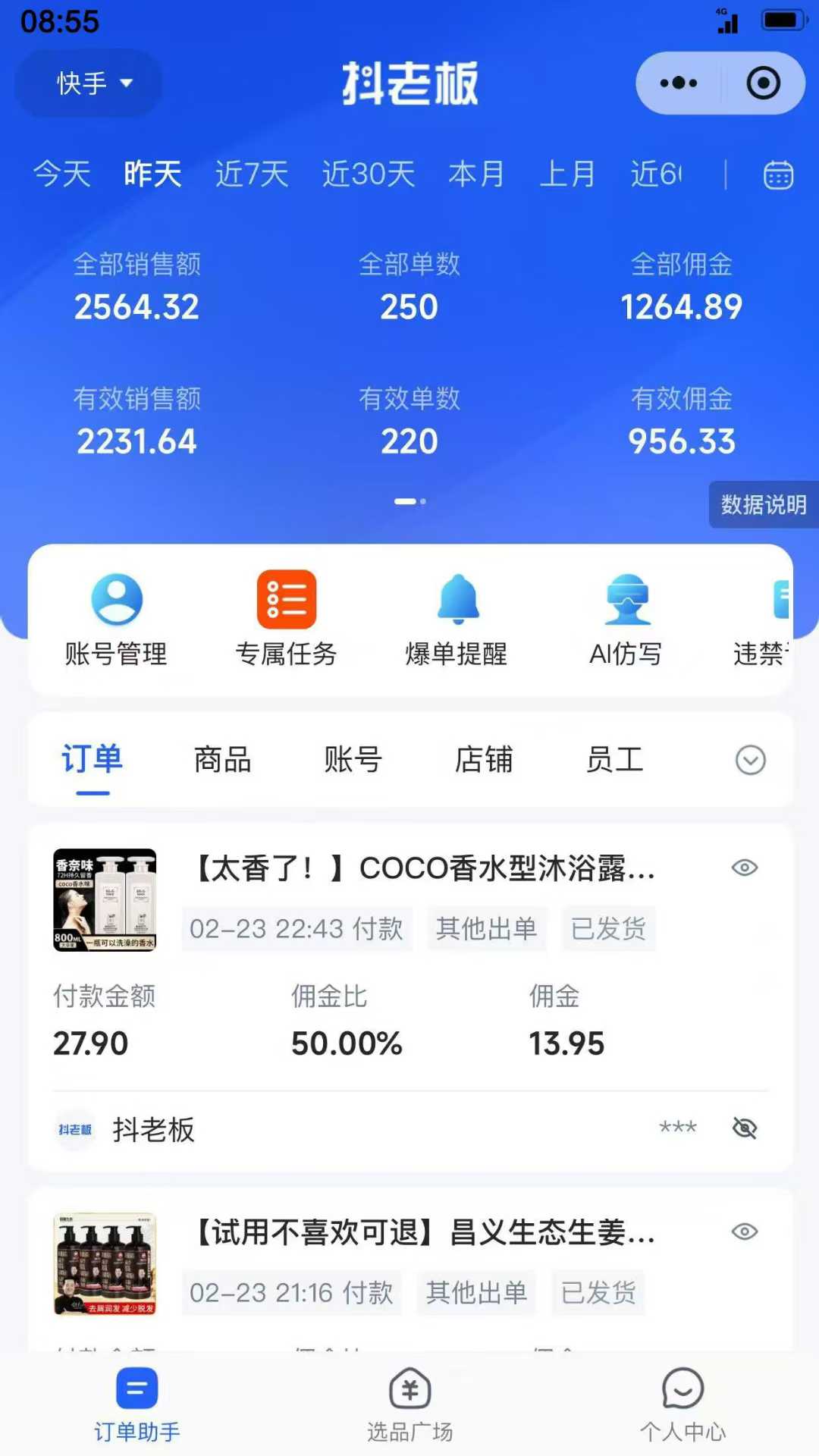 【躺赚项目】快手小店视频带货,纯托管模式,日入500+,无需剪辑,无需选品,无需上传作品,有账号即可托管插图4 【躺赚项目】快手小店视频带货,纯托管模式,日入500+,无需剪辑,无需选品,无需上传作品,有账号即可托管插图4