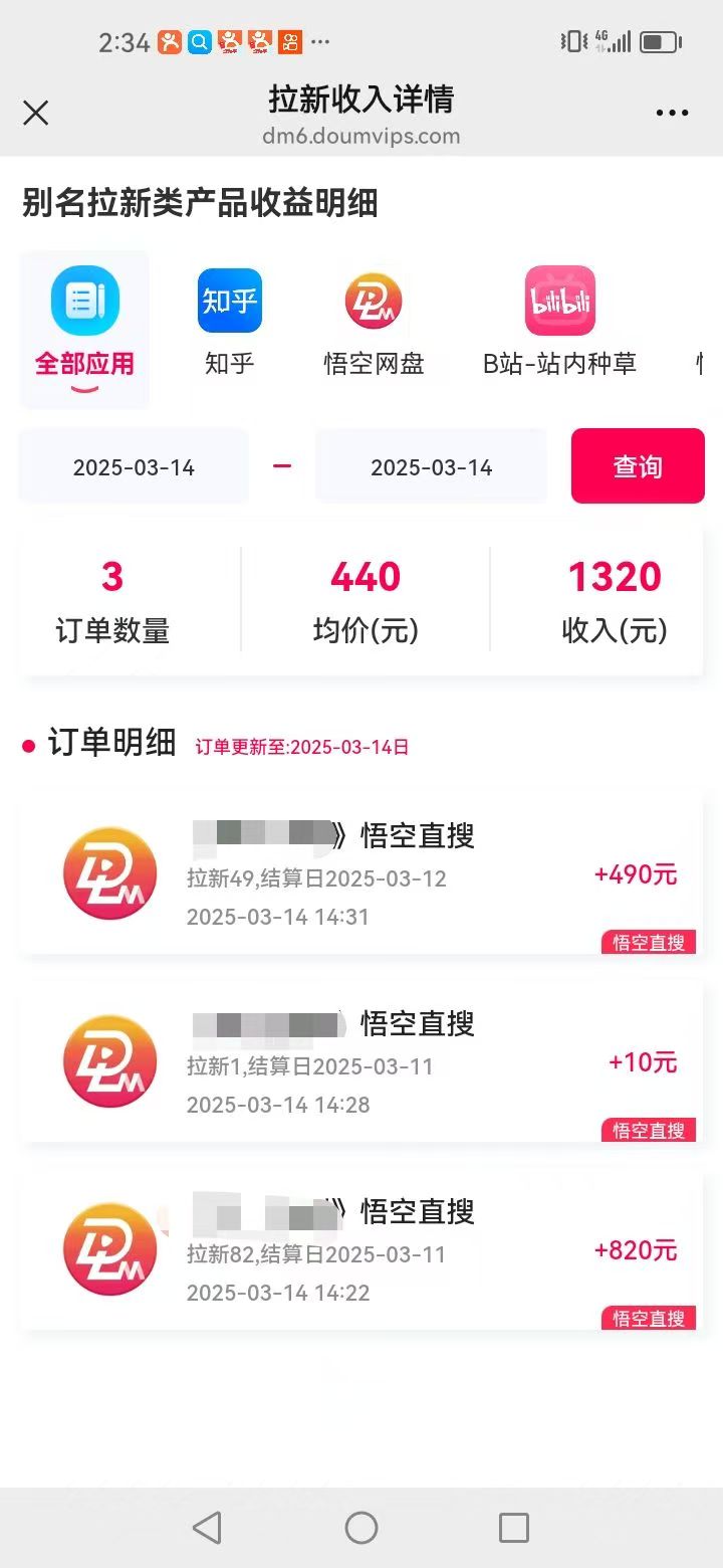 悟空拉新截流暴力玩法，有手就行，轻松日入三位数插图1