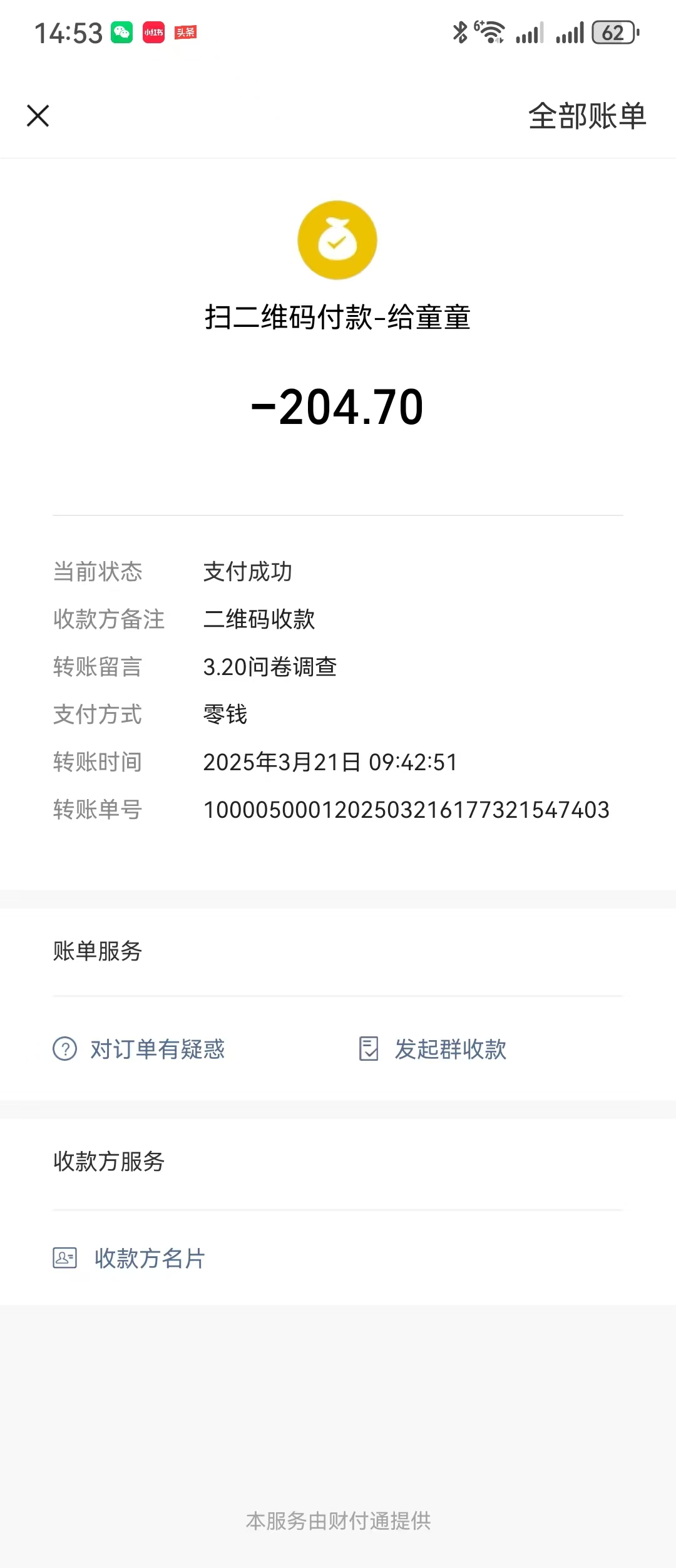 问卷调查，工资日结，有手就行，日入300+，长期稳定插图2