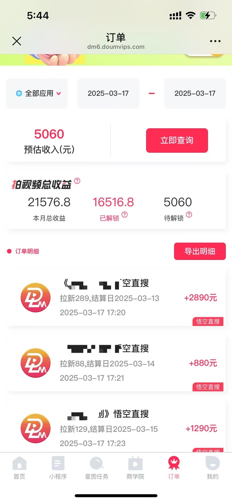 悟空拉新截流暴力玩法，有手就行，轻松日入三位数插图2