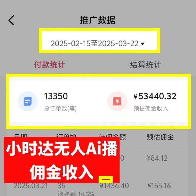 日赚6000+！普通人2025翻身必做项目，抖音Ai无人直播躺赚新风口，0门槛吃官方亿级流量插图3
