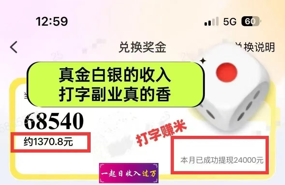 1小时狂赚300+，会打字就能赚，多劳多得，提现秒到！插图2
