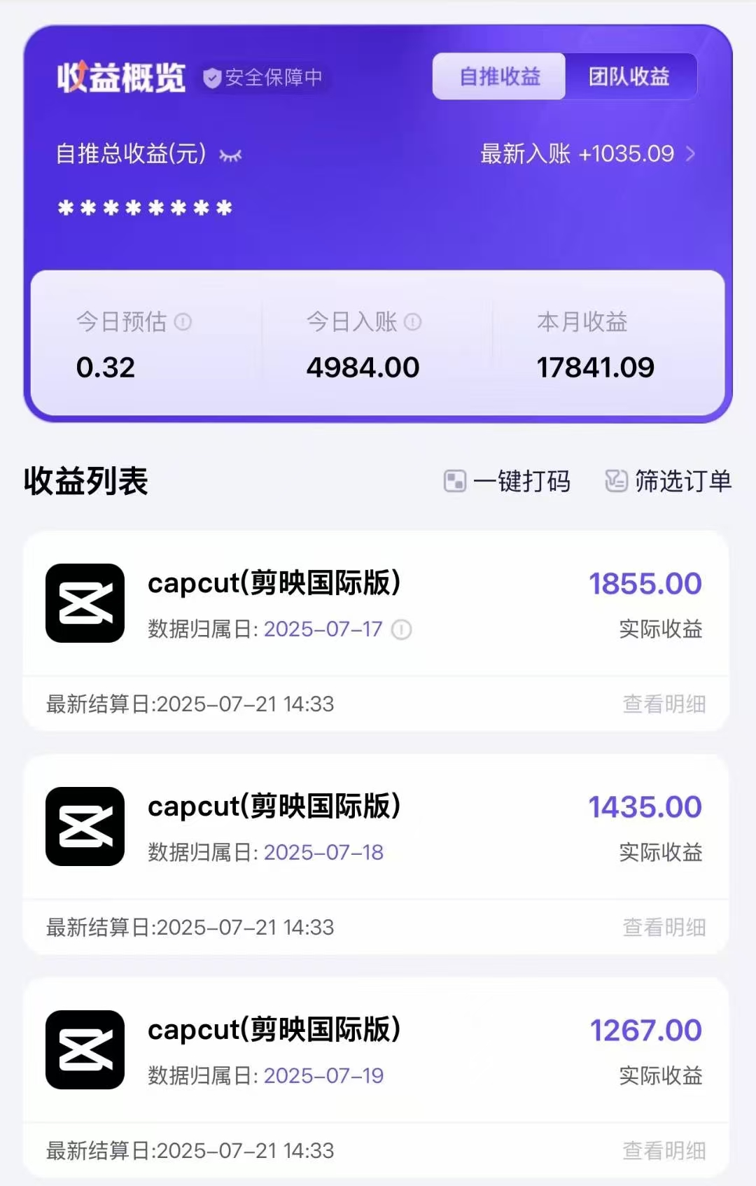 海外版剪映（capcut）拉新，日结算9000+，市场空白，风口项目