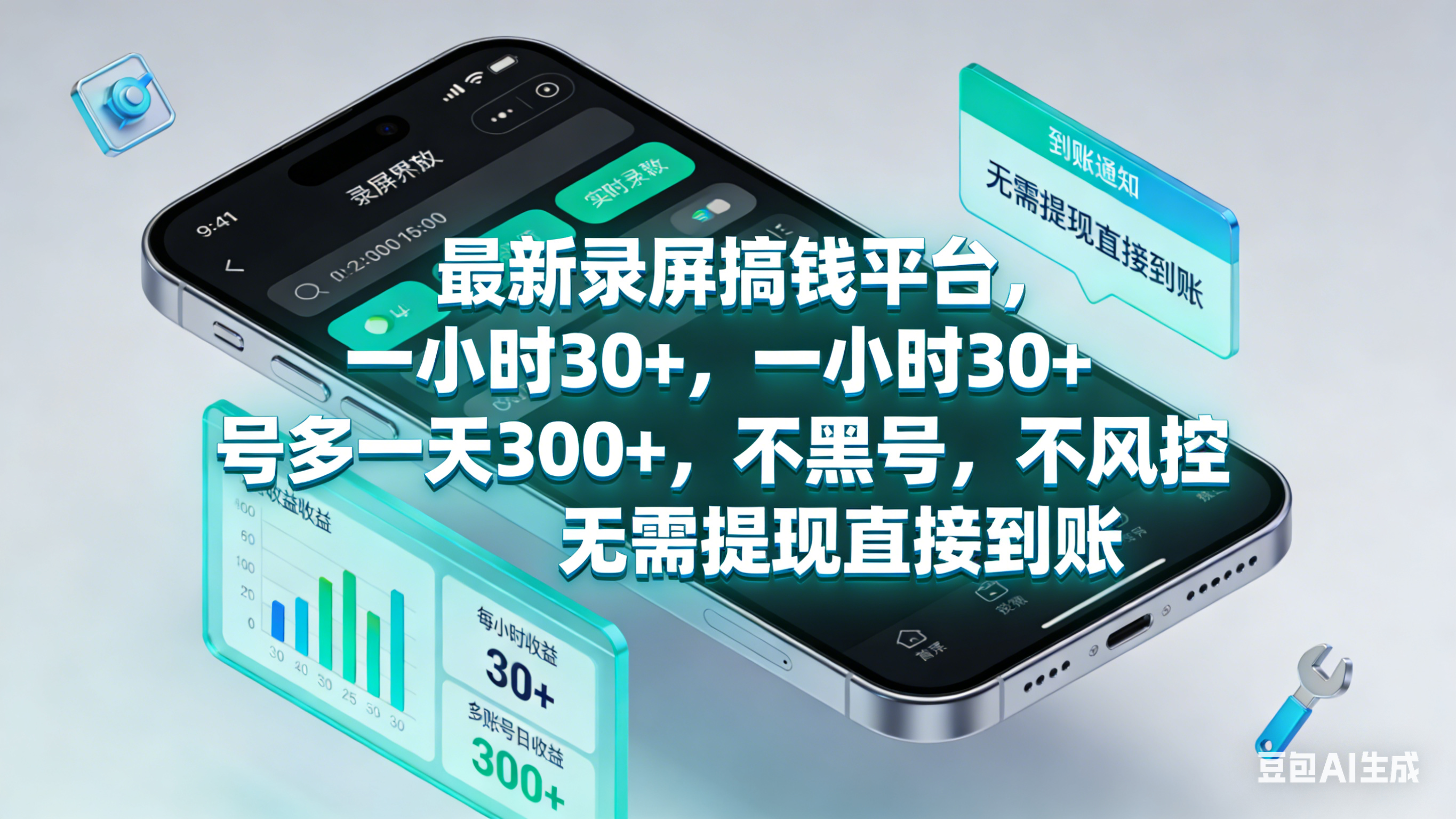 最新录屏赚钱平台,一小时30+,号多一天300+,不黑号,不风控,无需提现直接到账