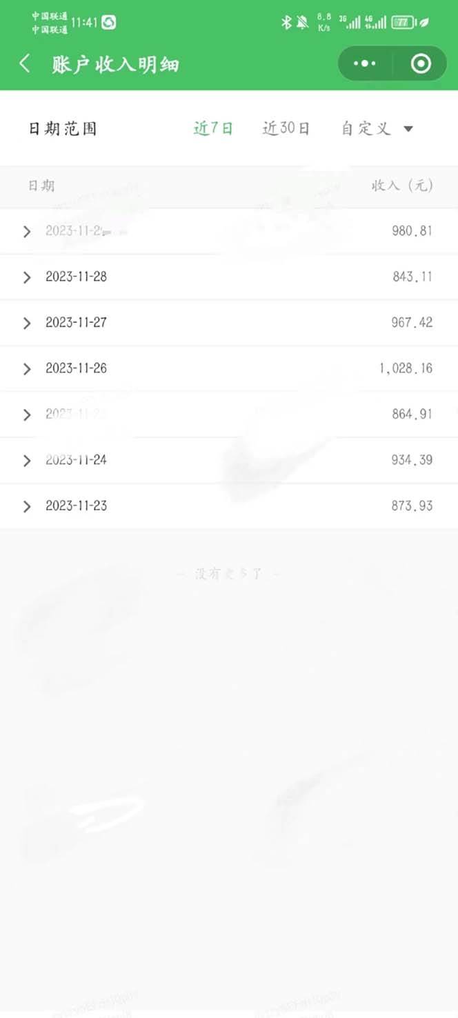 重磅炸弹!微信公众号分成计划!!每天操作10分钟插图2 重磅炸弹!微信公众号分成计划!!每天操作10分钟插图2