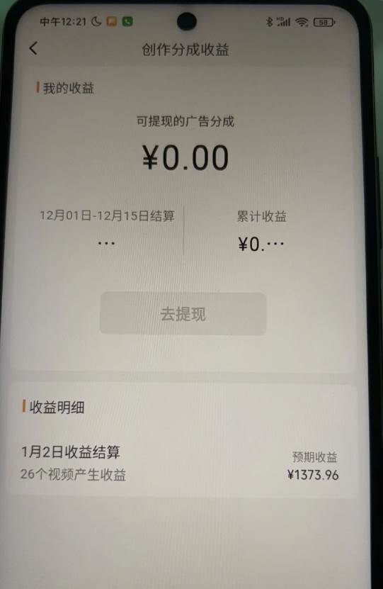 视频号薅广告分成项目,年前偏门小玩法,次日出结果,单号单天500 元【有时效性】插图1 视频号薅广告分成项目,年前偏门小玩法,次日出结果,单号单天500 元【有时效性】插图1