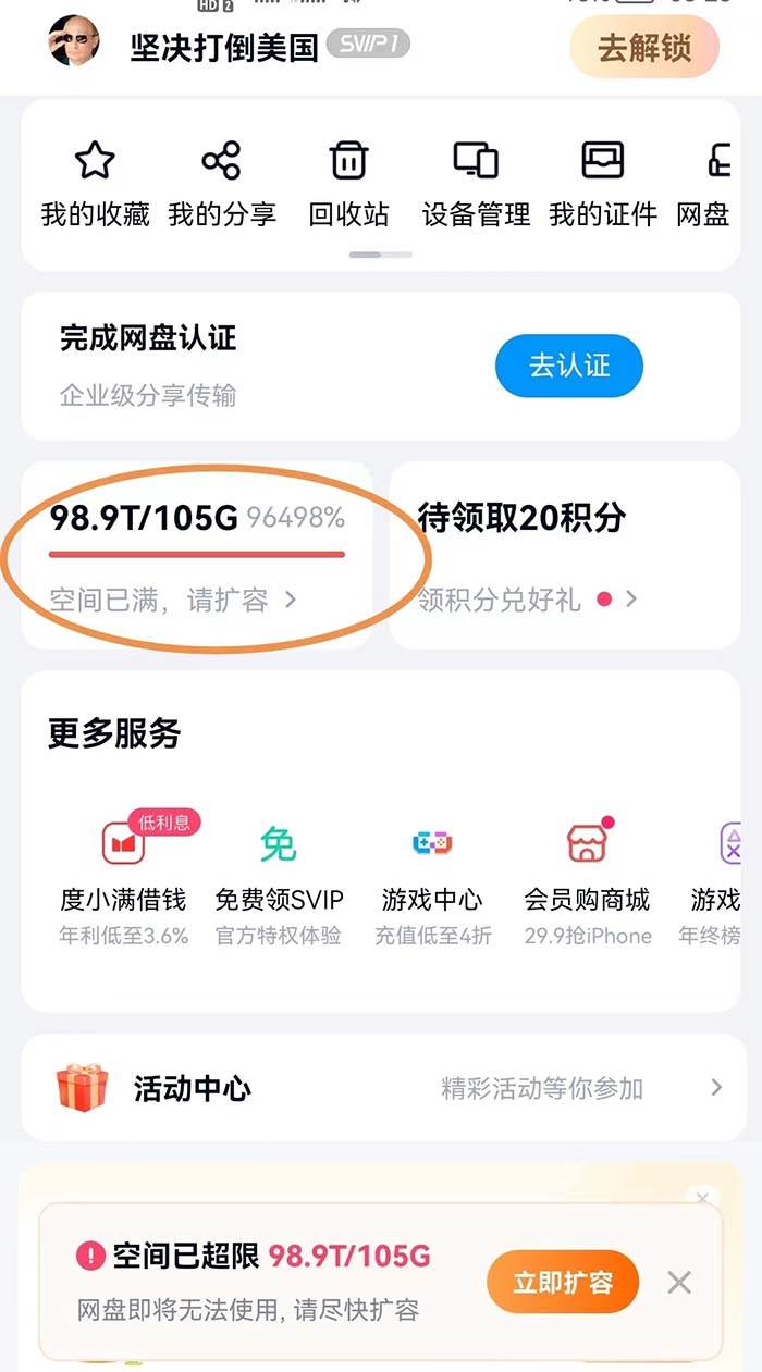 外面收费688的百度网盘无限全自动扩容脚本,接单日收入300 【扩容脚本 详细教程】插图1 外面收费688的百度网盘无限全自动扩容脚本,接单日收入300 【扩容脚本 详细教程】插图1