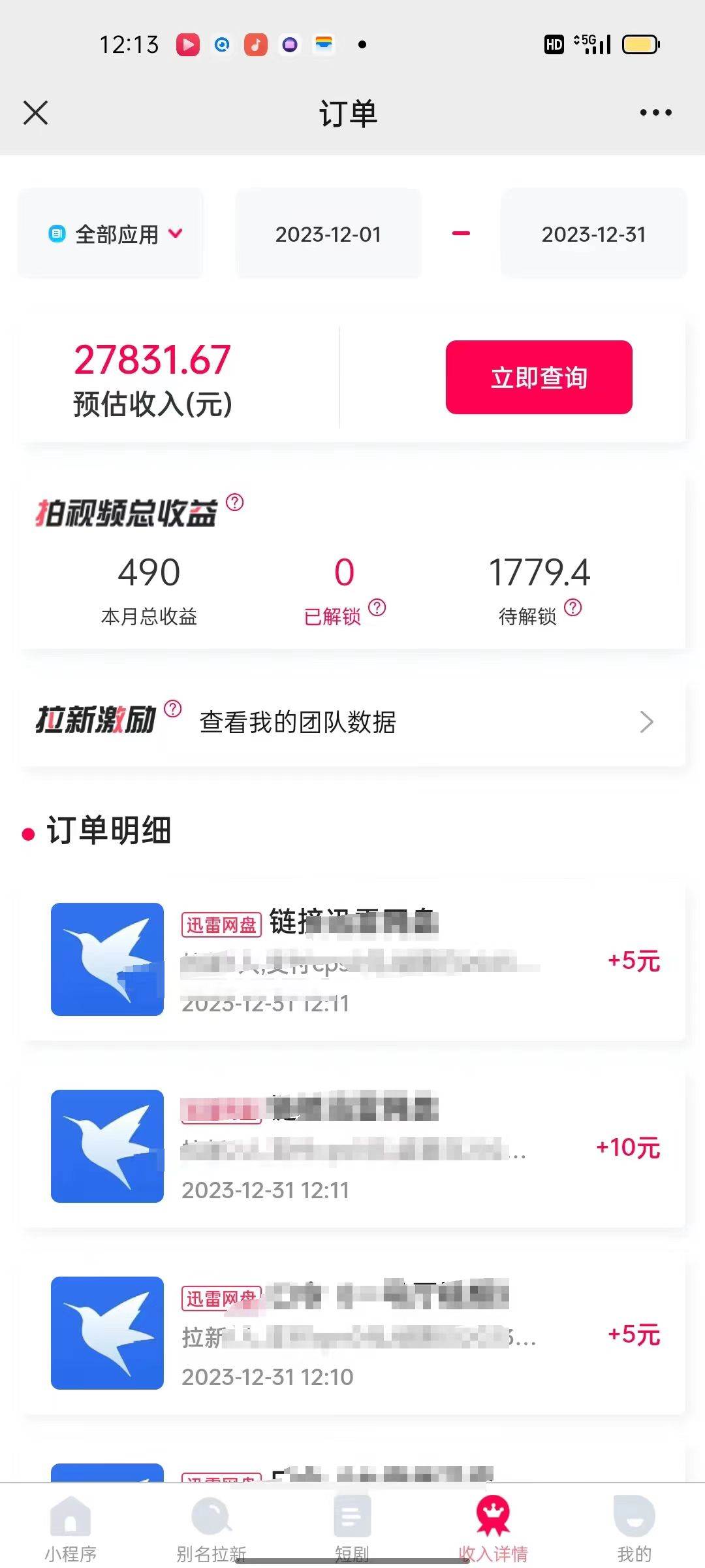 一天2000 迅雷网盘拉新结合抖音无人直播，独创玩法保姆级教学插图1