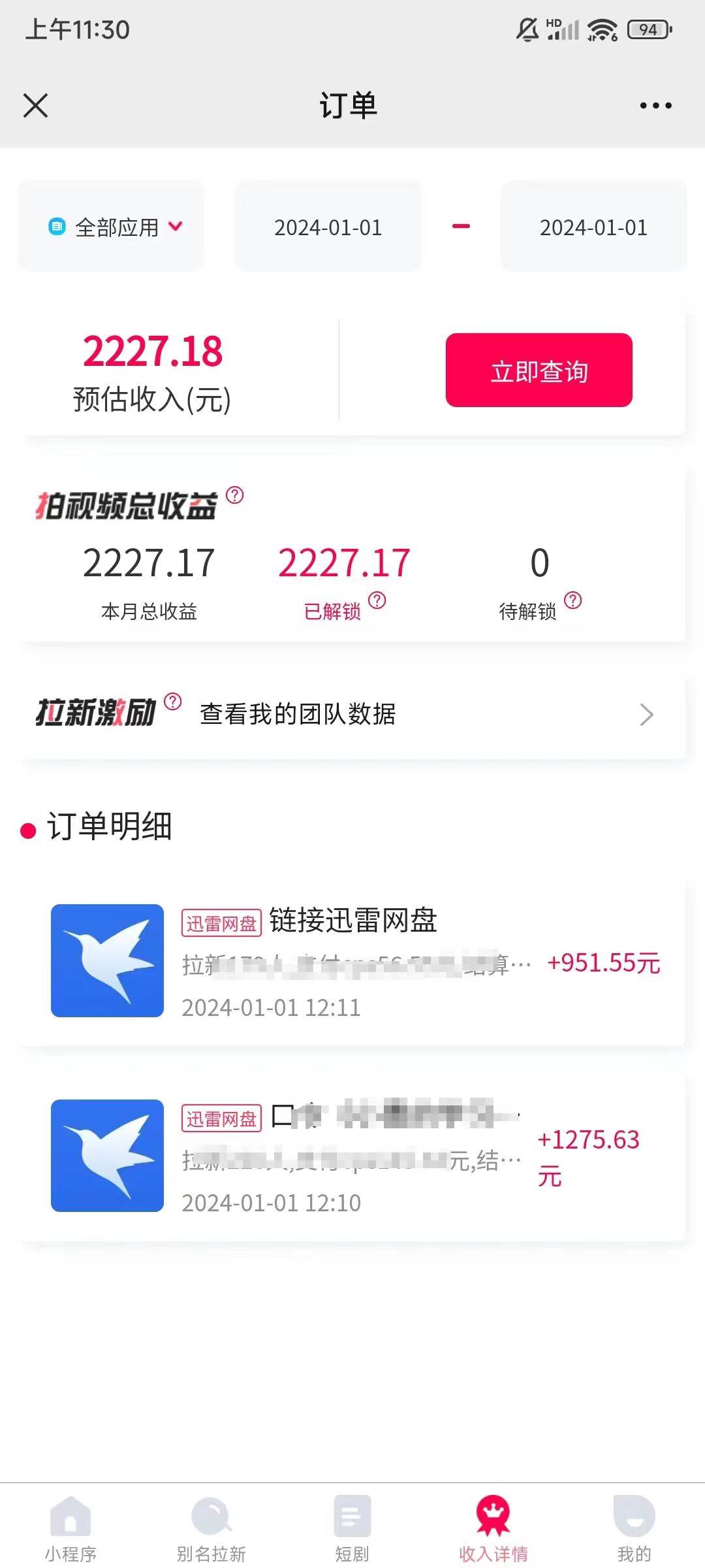 一天2000 迅雷网盘拉新结合抖音无人直播，独创玩法保姆级教学插图3