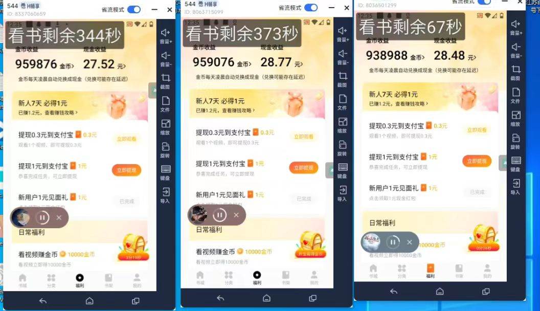 最新斗音旗下蛋花小说最新斗音旗下蛋花小说广告掘金挂机项目，卡包看广告，单机一天20-30 【自动脚本 卡包方法】插图1