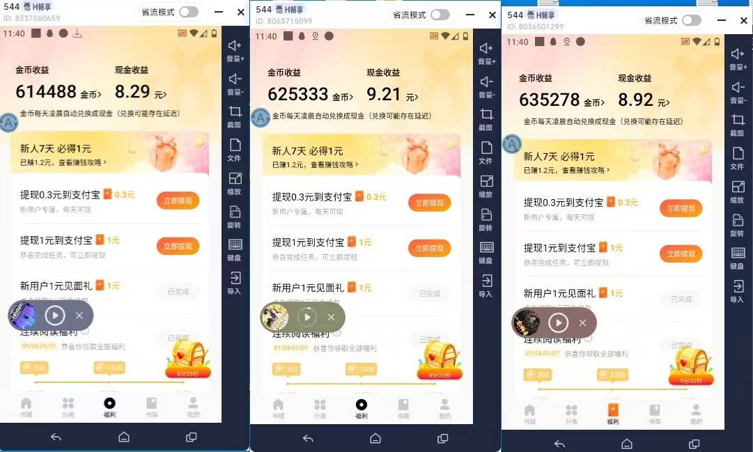 最新斗音旗下蛋花小说最新斗音旗下蛋花小说广告掘金挂机项目，卡包看广告，单机一天20-30 【自动脚本 卡包方法】插图2