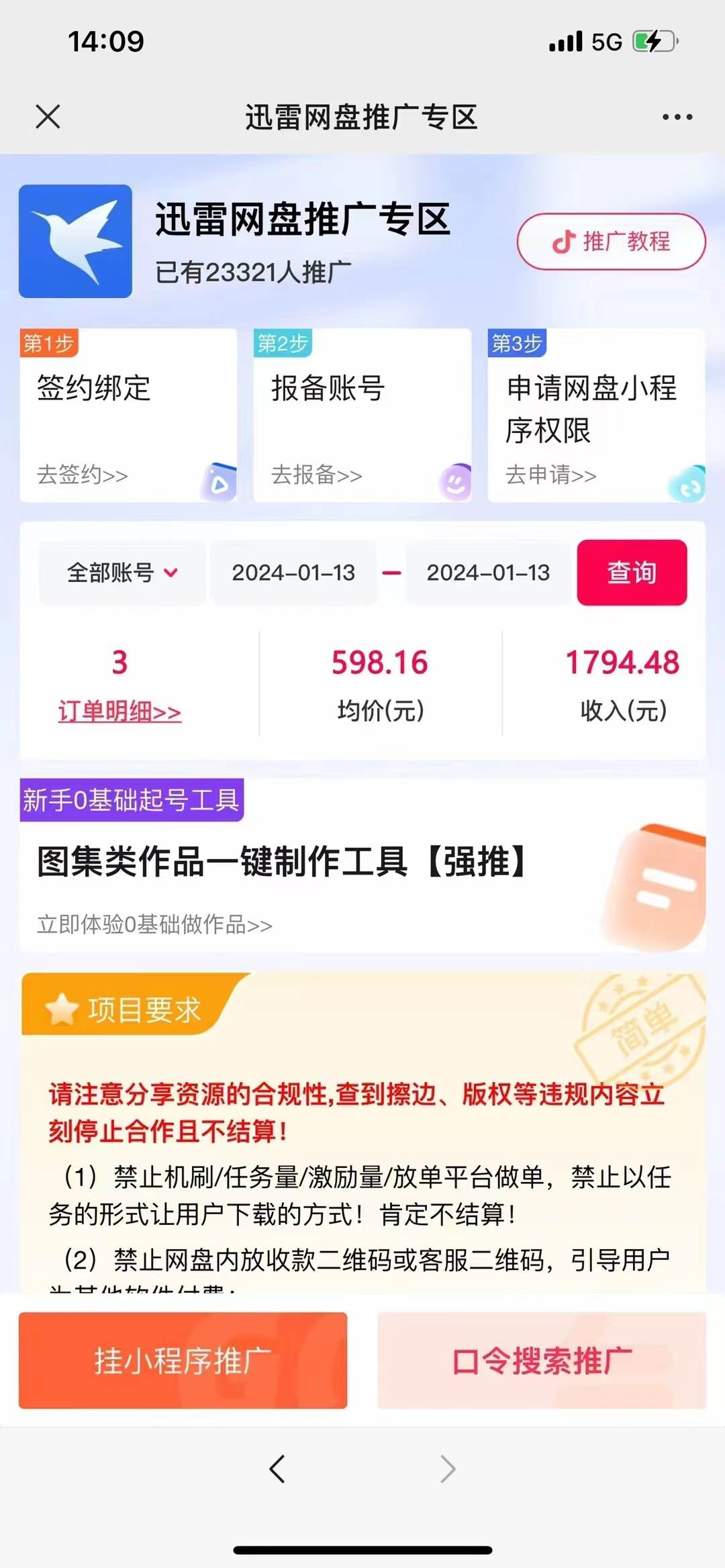 一键托管代发视频，啥都不用管，网盘拉新日入2000 ，有快手号就能躺赚插图2