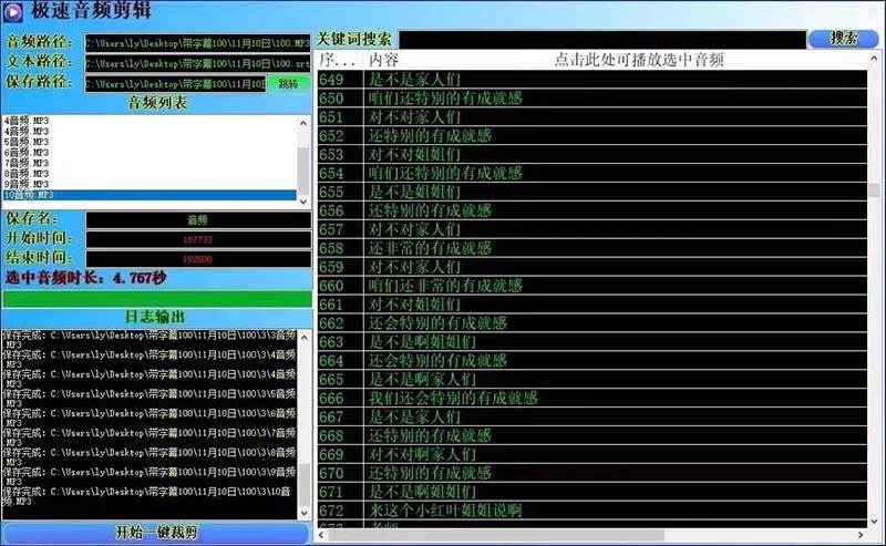 外面收费888的极速音频剪辑,看着字幕剪音频,效率翻倍,支持一键导出【剪辑软件 使用教程】插图1 外面收费888的极速音频剪辑,看着字幕剪音频,效率翻倍,支持一键导出【剪辑软件 使用教程】插图1