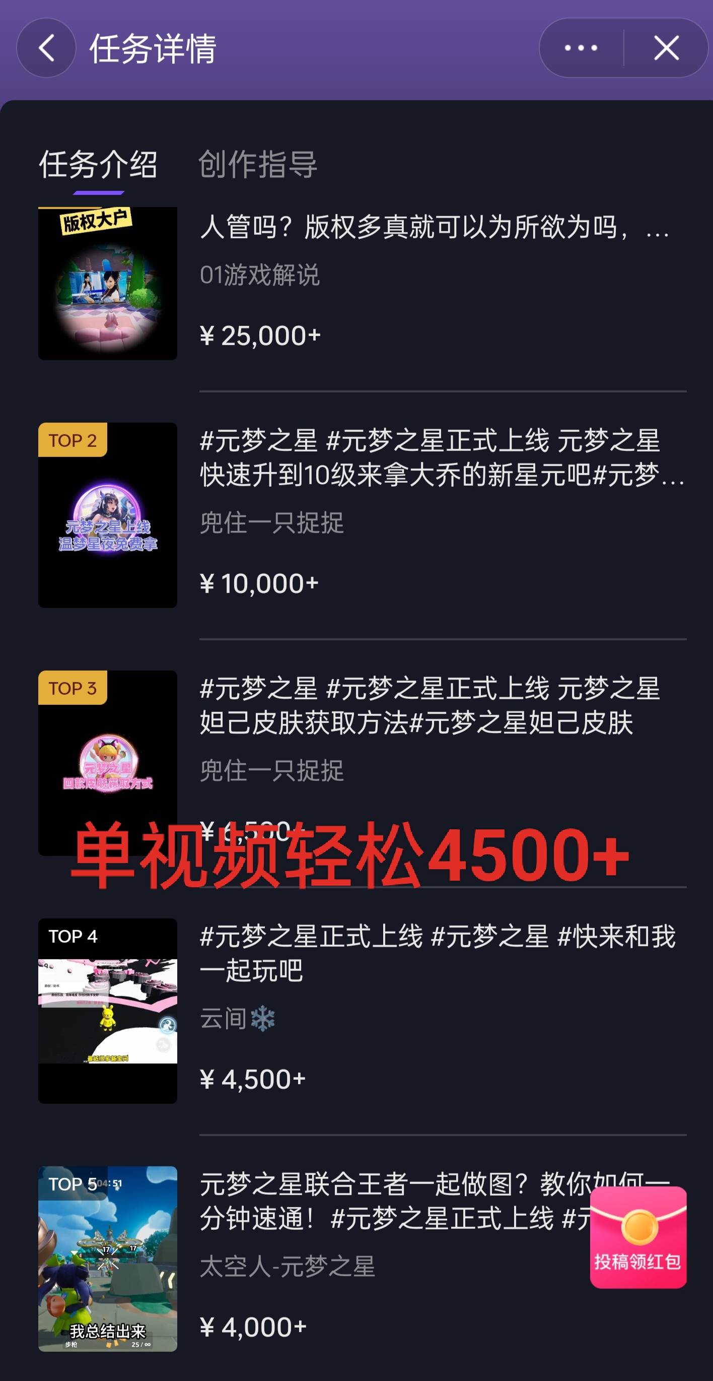 全网揭秘!腾讯手游元梦之星,十分钟顶尖教学,单视频变现4500 月入5位数插图1 全网揭秘!腾讯手游元梦之星,十分钟顶尖教学,单视频变现4500 月入5位数插图1