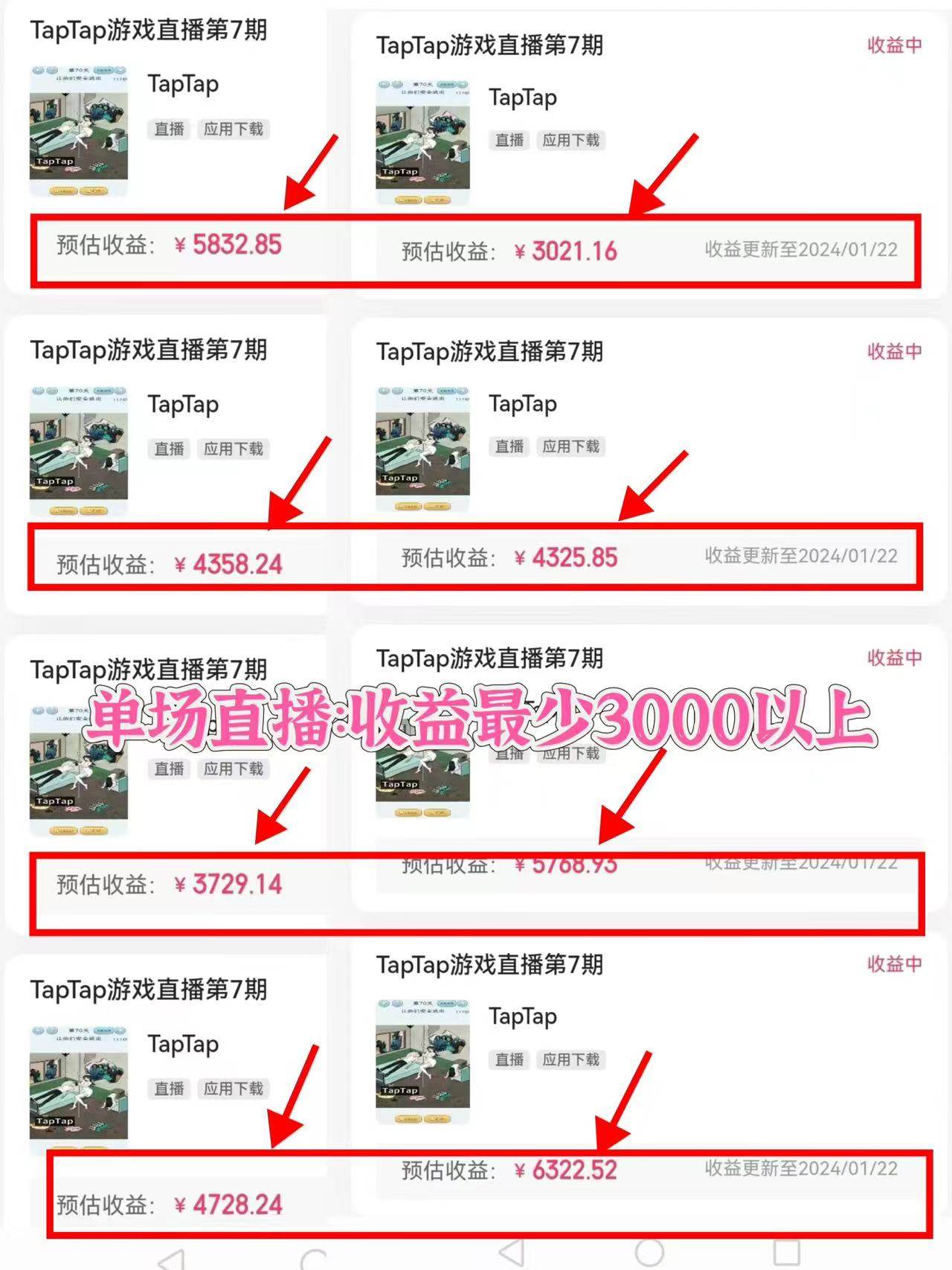 2024年最火寒假风口项目 小游戏直播 单场收益5000 抓住风口 一个月直接提车插图2 2024年最火寒假风口项目 小游戏直播 单场收益5000 抓住风口 一个月直接提车插图2