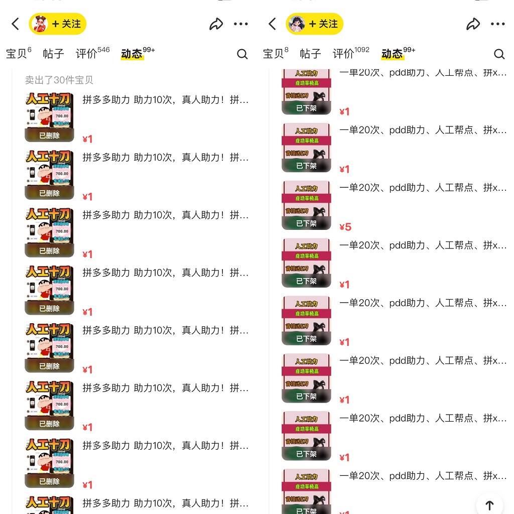 PDD挥一刀月入5万 ，虚拟资源差价玩法，落地保姆式教程，小白也能轻松操作插图2