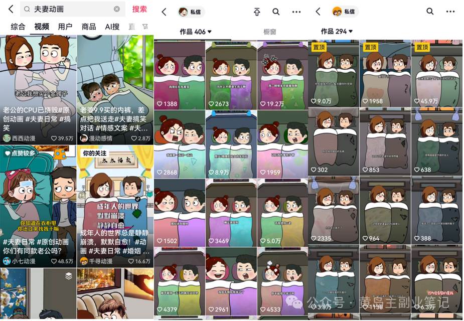 2024视频号夫妻情感动漫变现分享课 一套玩法全过程给你讲出来(教程+素材)插图2 2024视频号夫妻情感动漫变现分享课 一套玩法全过程给你讲出来(教程+素材)插图2