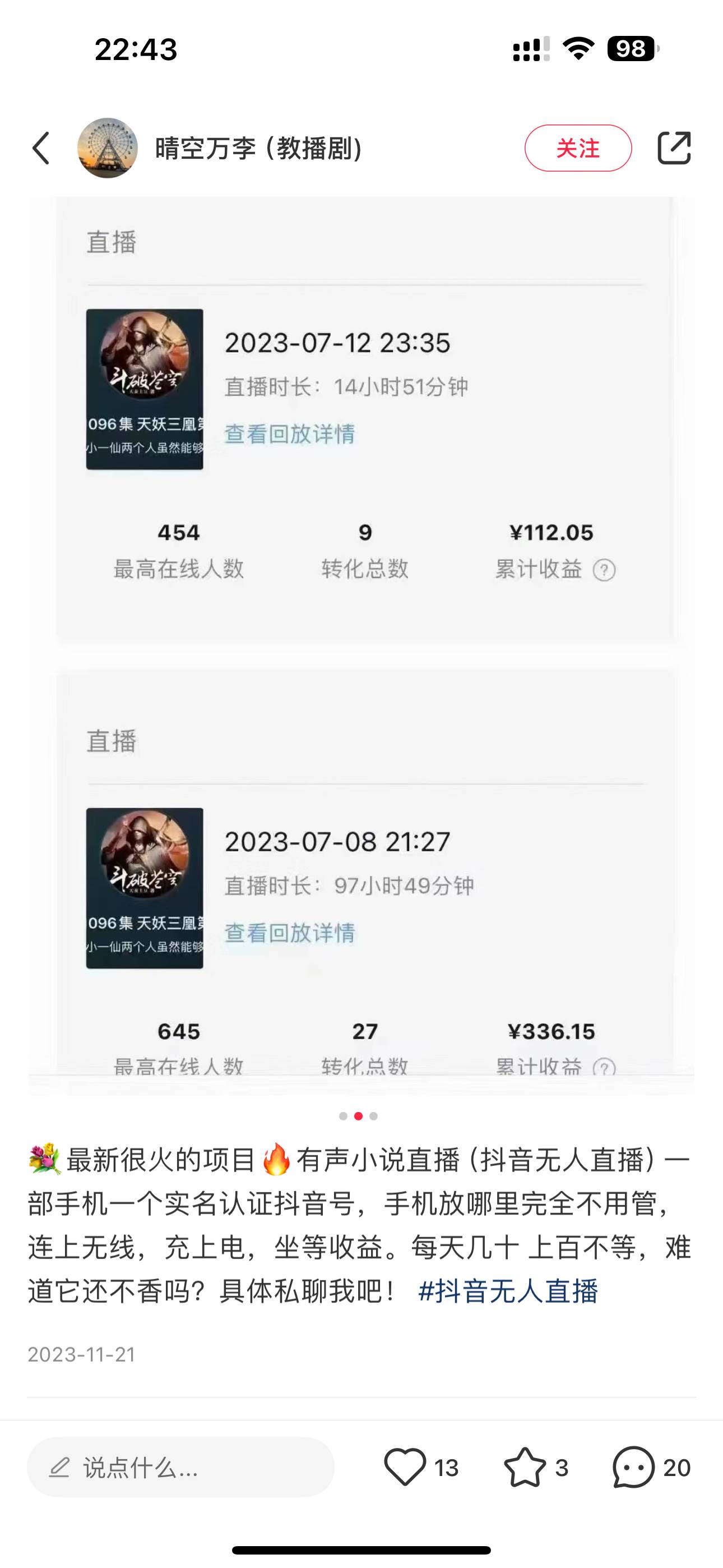 24最新抖音无人直播小说直播项目,实测单日变现2000+,不用出镜,在家…插图2 24最新抖音无人直播小说直播项目,实测单日变现2000+,不用出镜,在家…插图2
