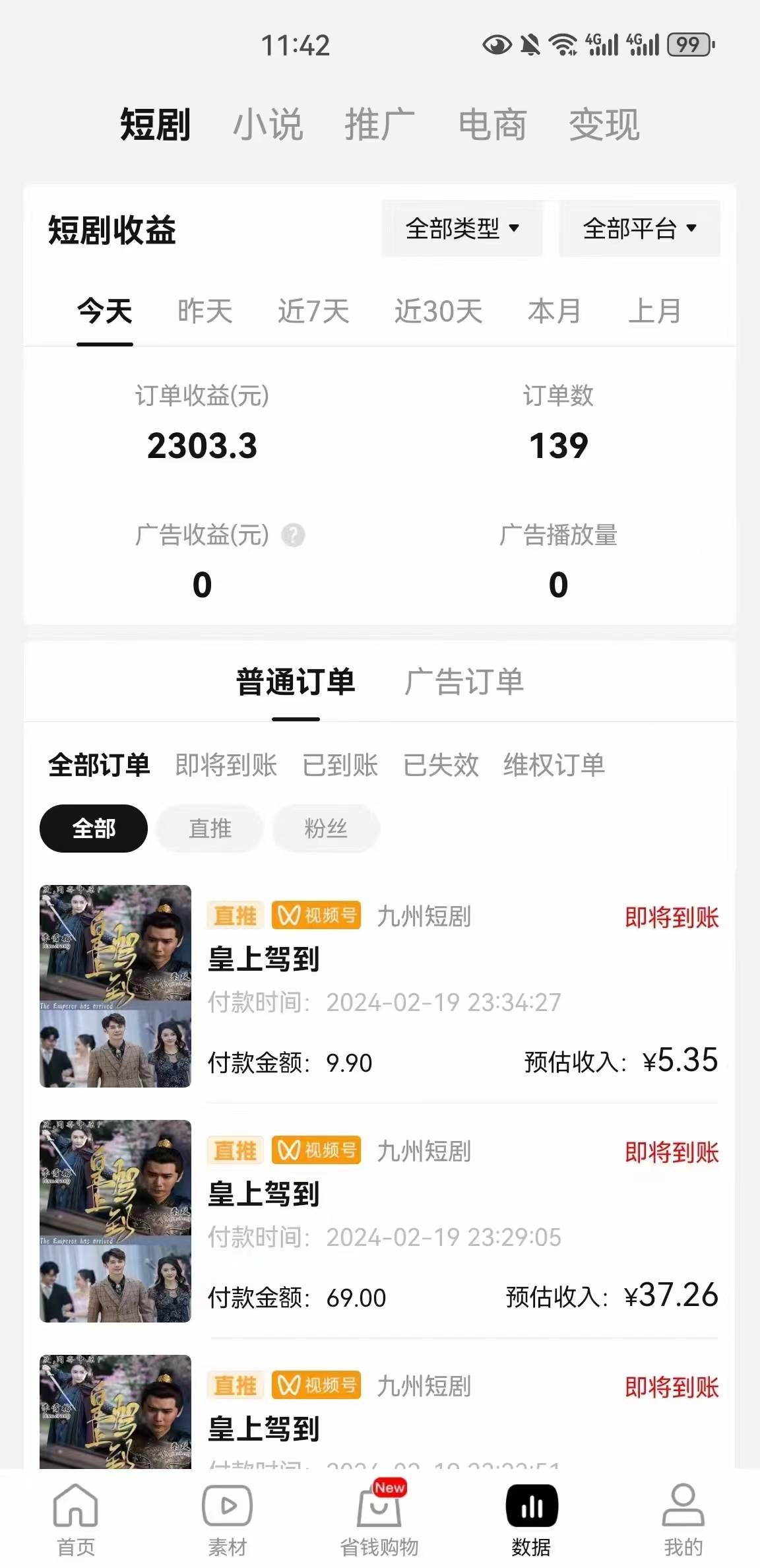 2024视频号推广短剧,福利周来临,即将开始短剧时代插图2 2024视频号推广短剧,福利周来临,即将开始短剧时代插图2