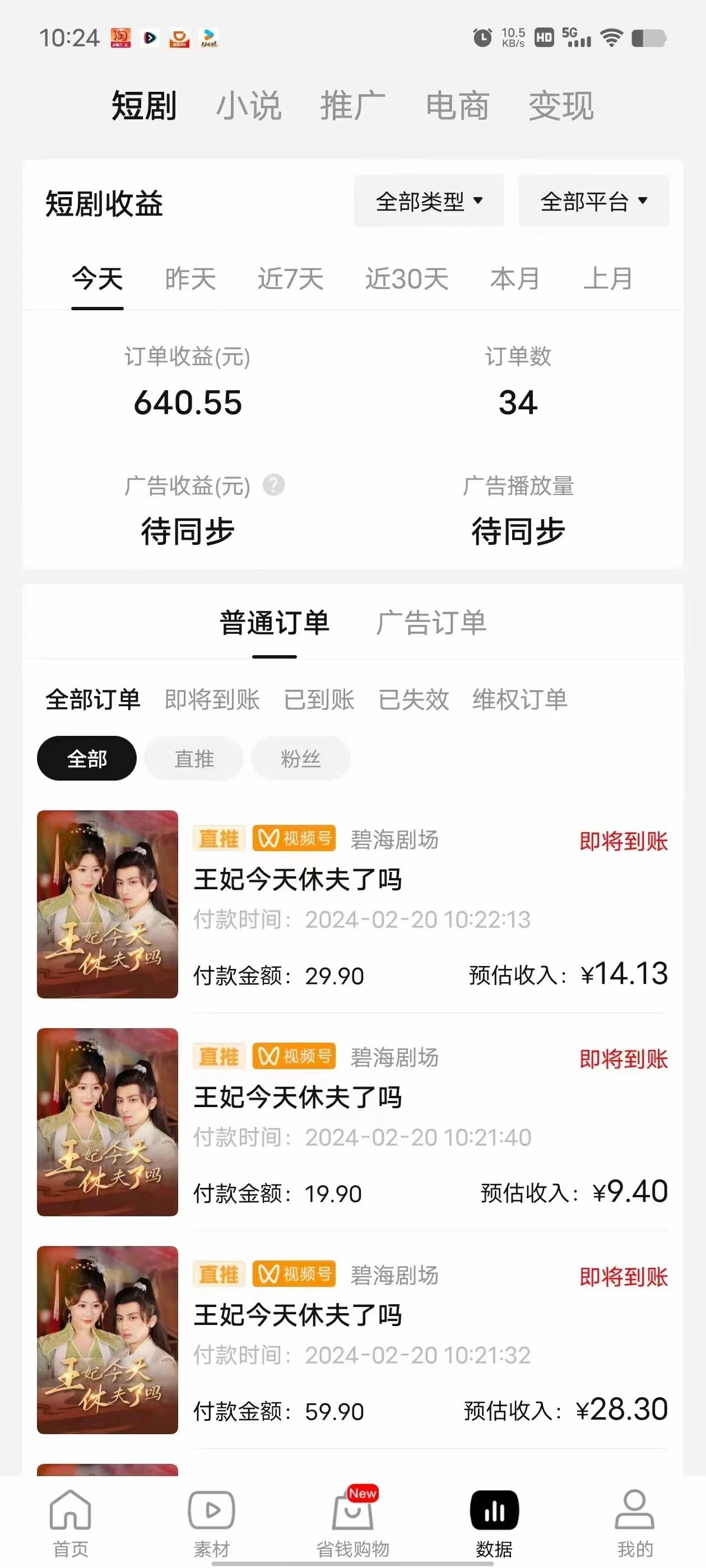 2024视频号推广短剧,福利周来临,即将开始短剧时代插图1 2024视频号推广短剧,福利周来临,即将开始短剧时代插图1