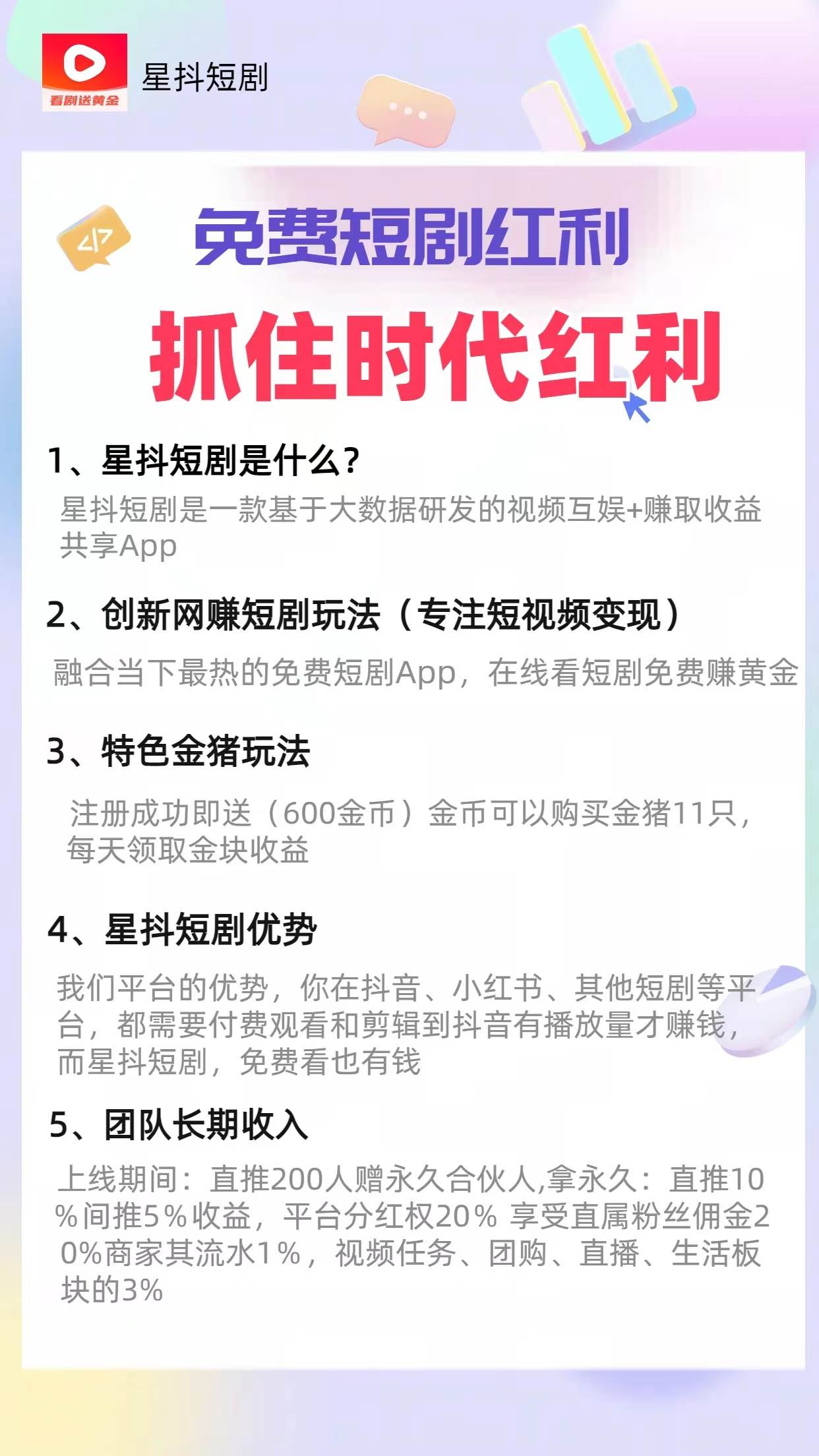 免费看短剧撸收益,可挂机批量,随便玩一天一号30+做推广抢首码,管道收益插图3 免费看短剧撸收益,可挂机批量,随便玩一天一号30+做推广抢首码,管道收益插图3