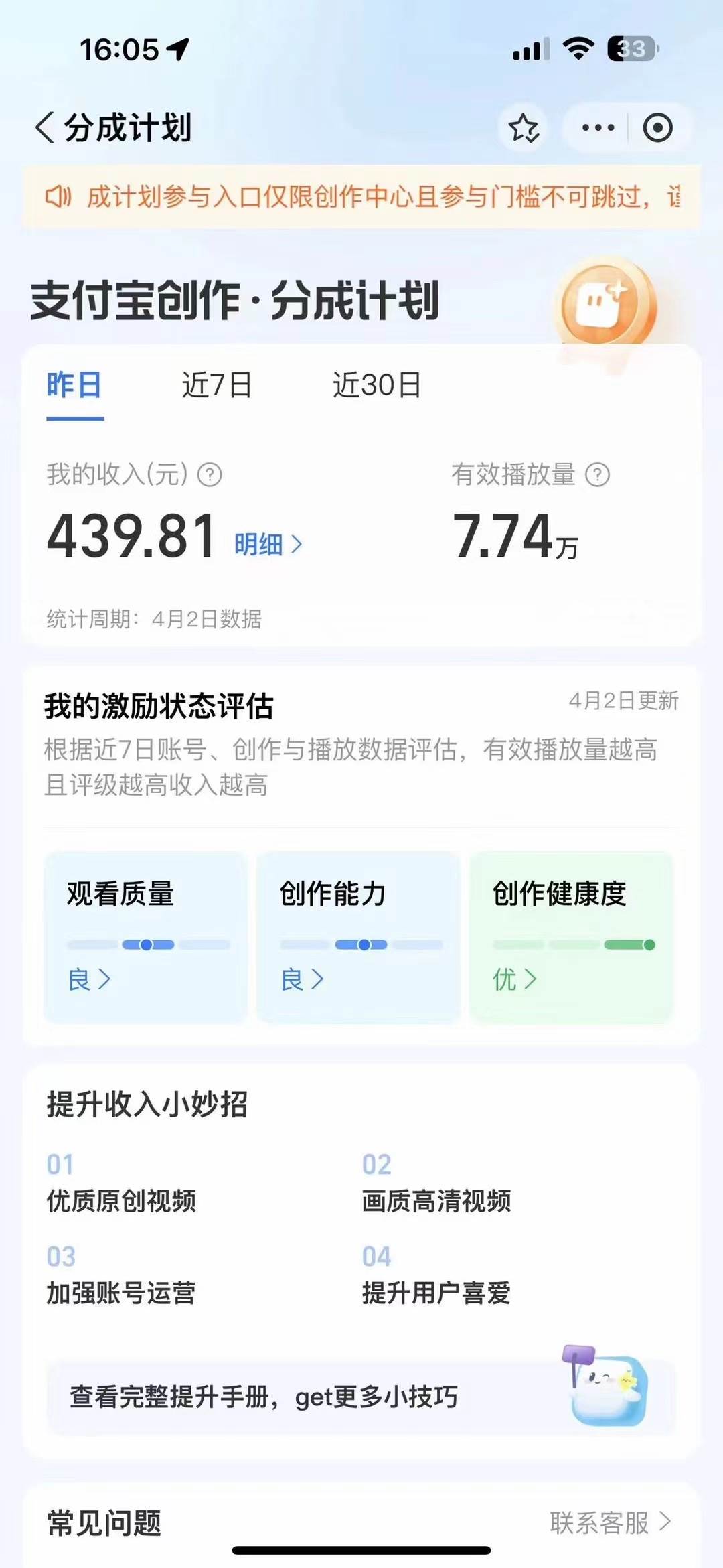 最新蓝海项目 支付宝视频频分成计划 小白也能日入三位数插图1 最新蓝海项目 支付宝视频频分成计划 小白也能日入三位数插图1