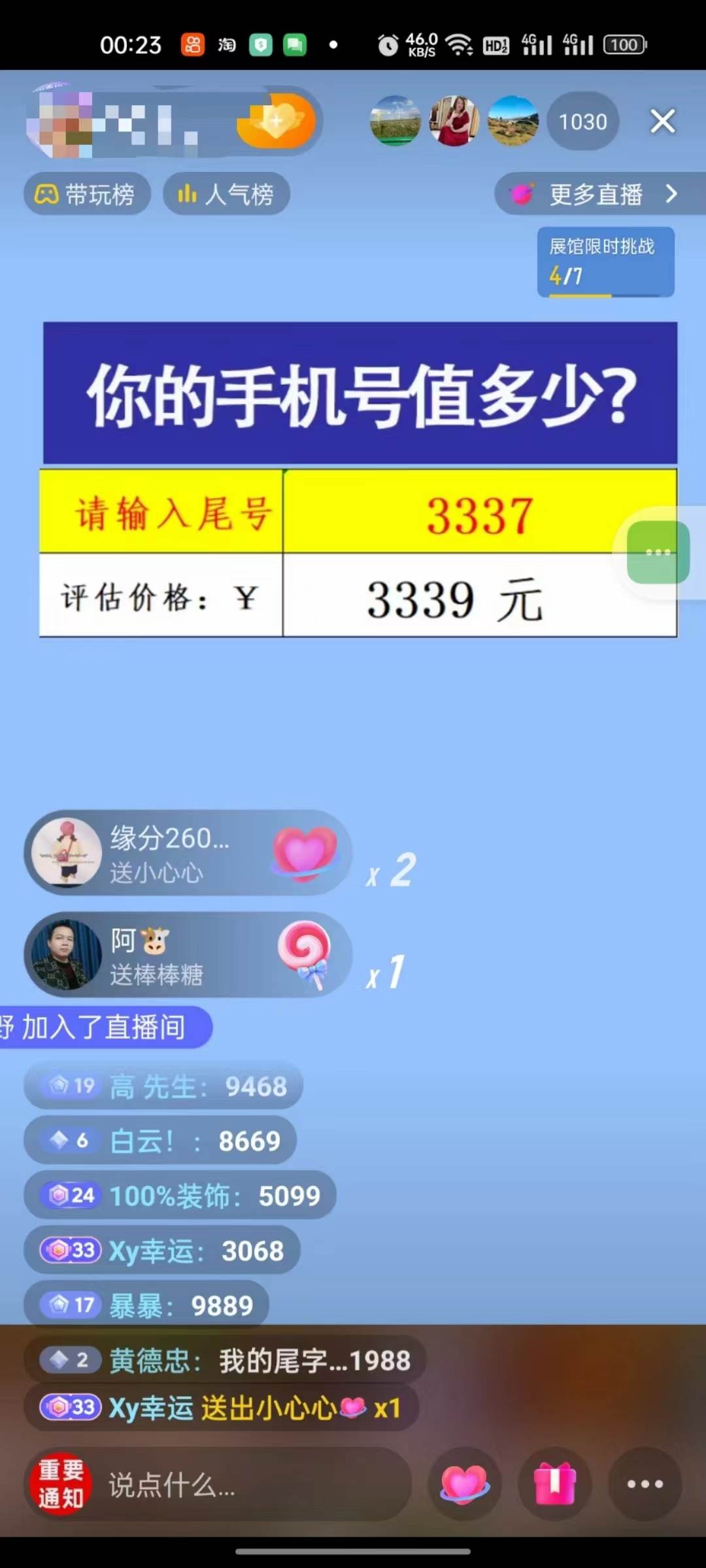 抖音不出境直播【手机号估值】最新撸音浪,日入5000+,简单易学,适合…插图2 抖音不出境直播【手机号估值】最新撸音浪,日入5000+,简单易学,适合…插图2