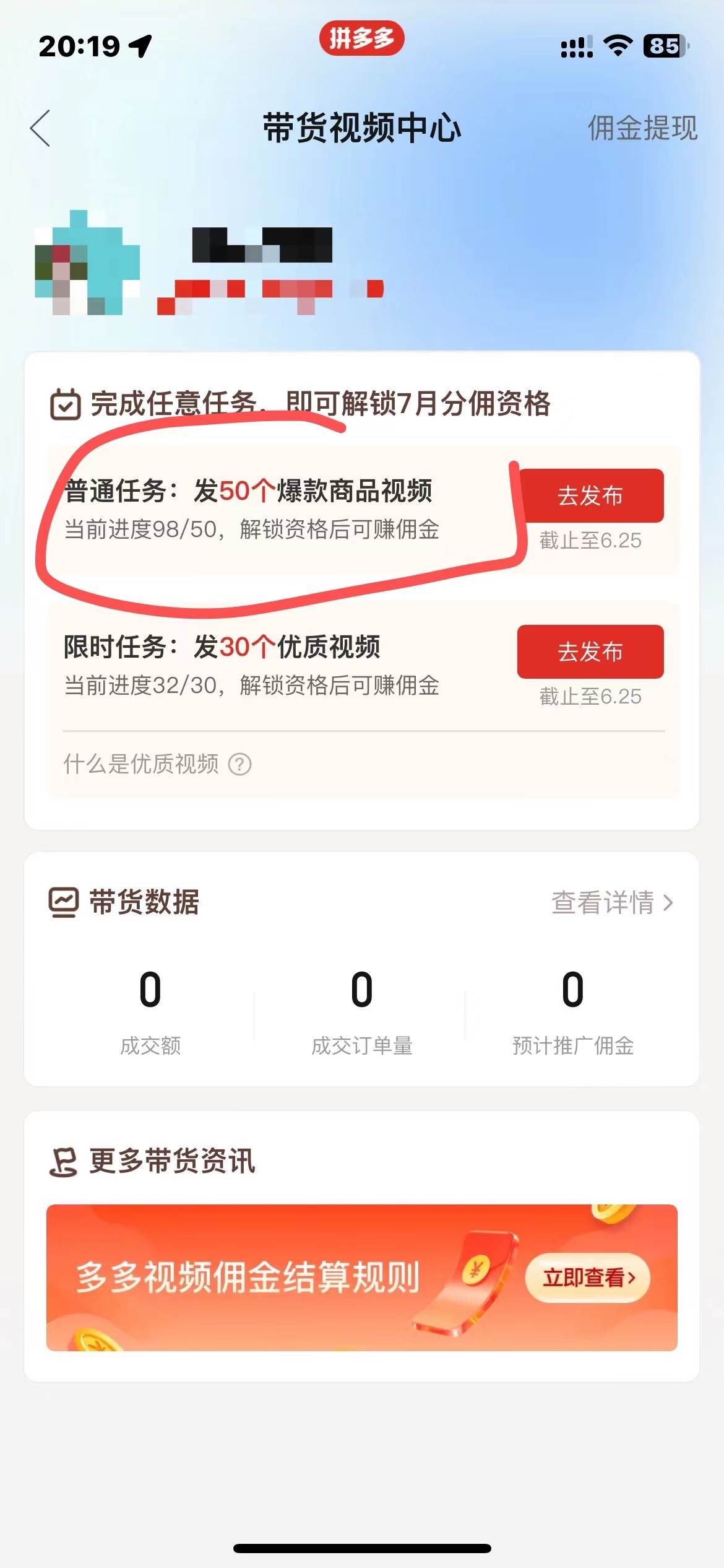 多多视频撸收益最新玩法,高收益技术,单日变现2000+,附赠全套技术资料插图2 多多视频撸收益最新玩法,高收益技术,单日变现2000+,附赠全套技术资料插图2