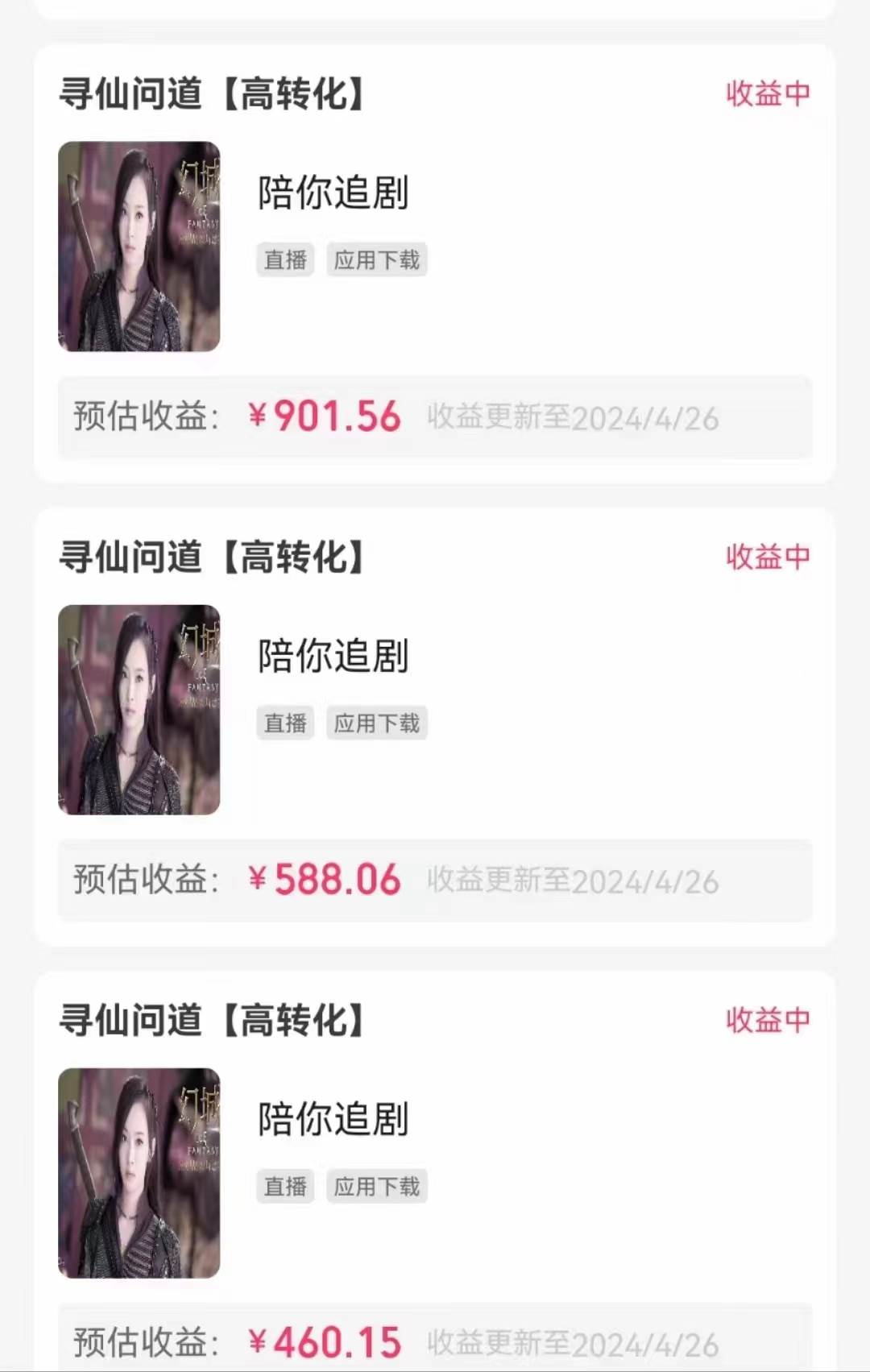 无人直播,不断播,不版权违规,懒人玩法,躺赚收益,一场直播收益2500+插图1 无人直播,不断播,不版权违规,懒人玩法,躺赚收益,一场直播收益2500+插图1