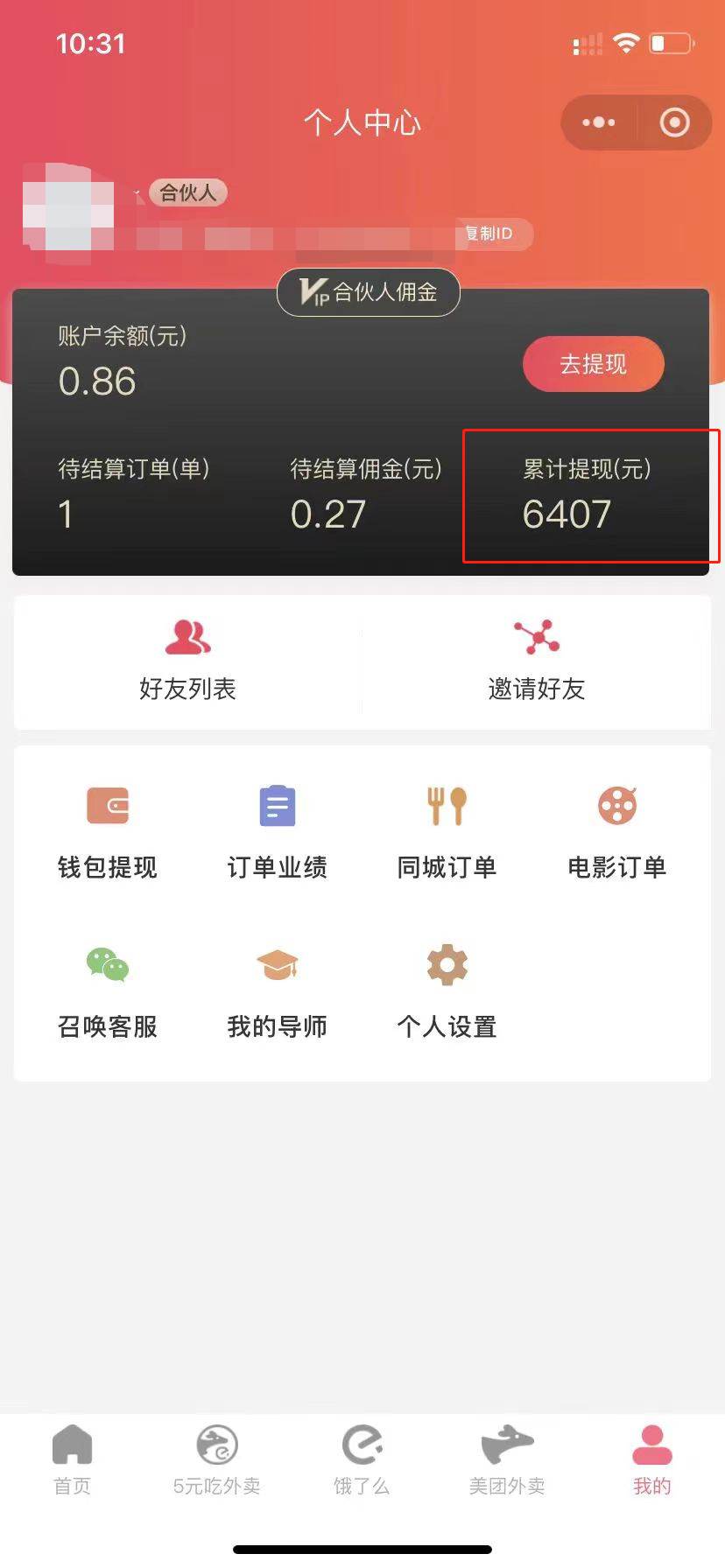 0元吃外卖, 还拿高返佣!自用省钱,分享赚钱,小白也能轻松日入四位数插图1 0元吃外卖, 还拿高返佣!自用省钱,分享赚钱,小白也能轻松日入四位数插图1