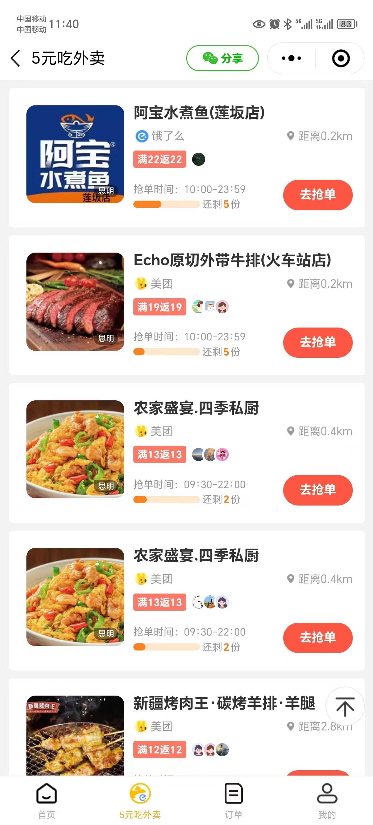 0元吃外卖, 还拿高返佣!自用省钱,分享赚钱,小白也能轻松日入四位数插图3 0元吃外卖, 还拿高返佣!自用省钱,分享赚钱,小白也能轻松日入四位数插图3