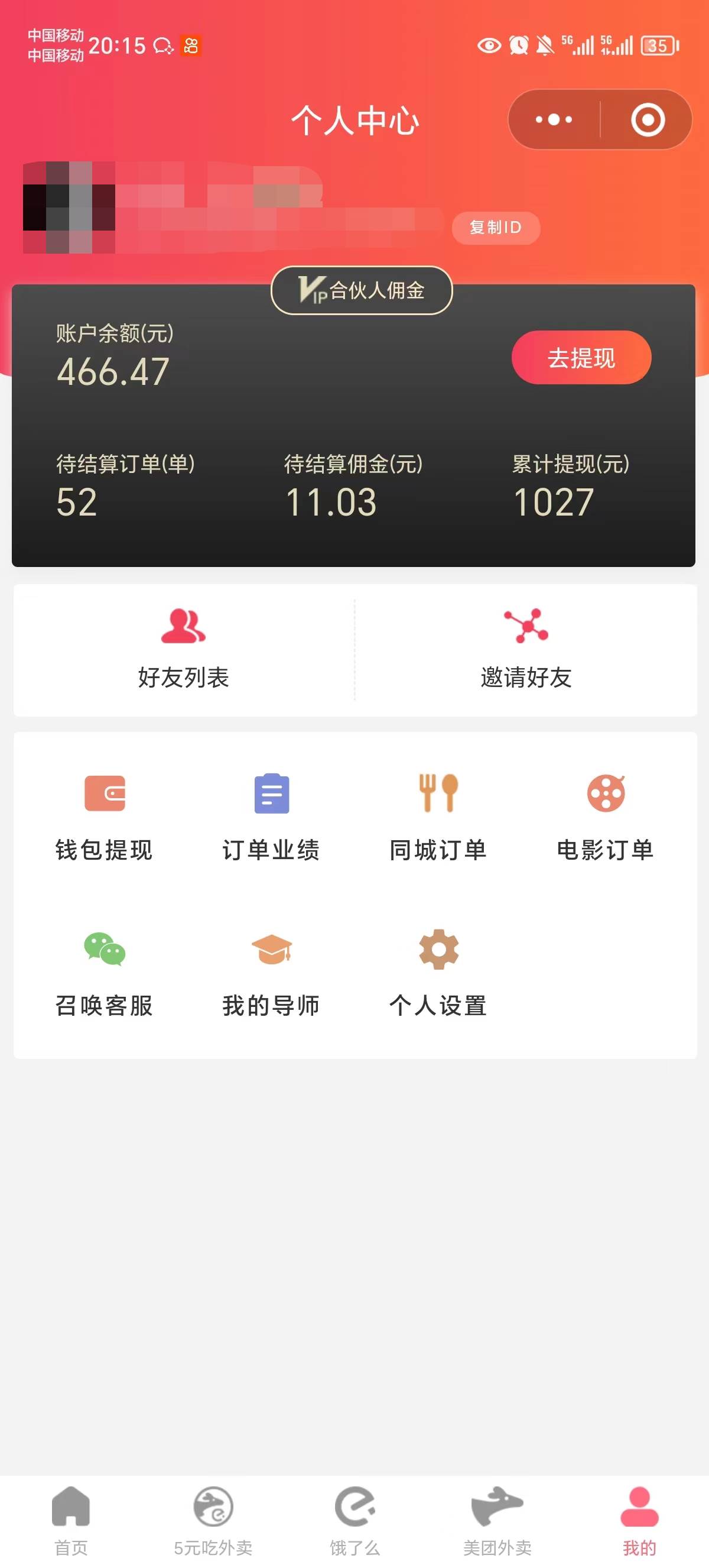 0元吃外卖, 还拿高返佣!自用省钱,分享赚钱,小白也能轻松日入四位数插图2 0元吃外卖, 还拿高返佣!自用省钱,分享赚钱,小白也能轻松日入四位数插图2