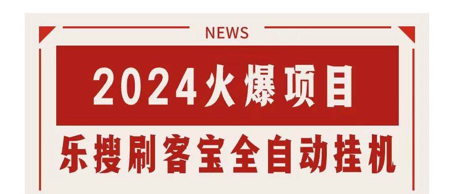 搜索引擎全自动挂机,全天无需人工干预,单窗口日收益16+,可无限多开…插图 搜索引擎全自动挂机,全天无需人工干预,单窗口日收益16+,可无限多开…插图