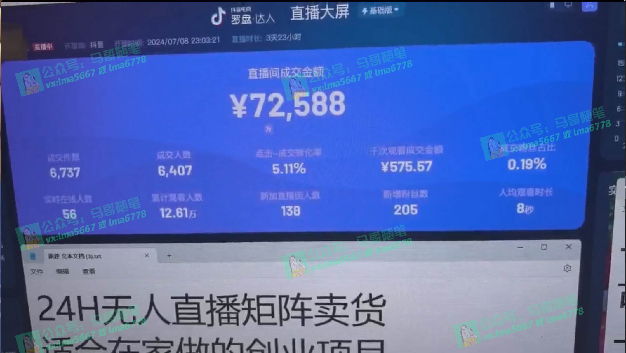 抖音无人直播带货全流程(含防封、不实名开播、0粉开播技术)插图1 抖音无人直播带货全流程(含防封、不实名开播、0粉开播技术)插图1