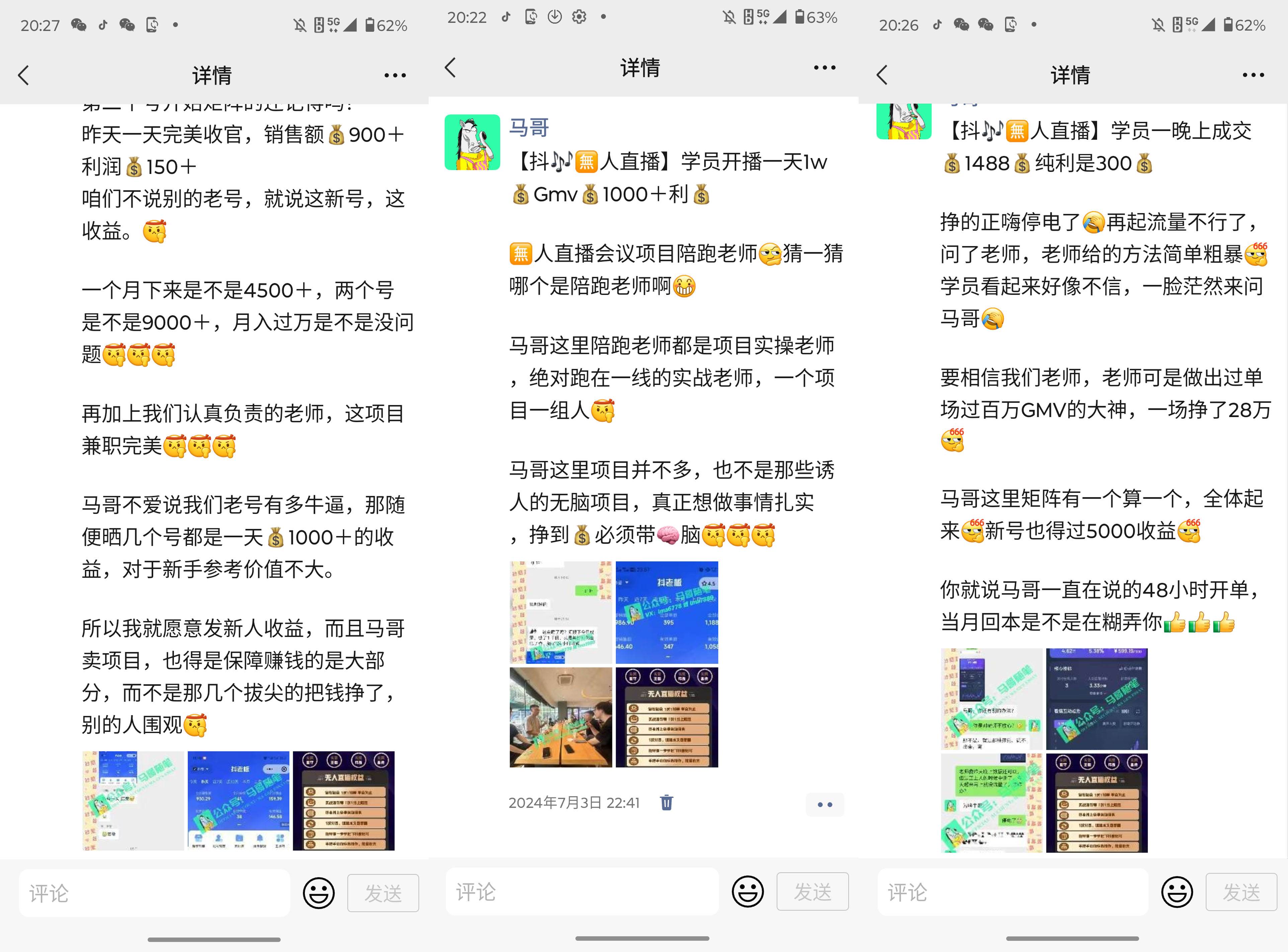 抖音无人直播带货全流程(含防封、不实名开播、0粉开播技术)插图4 抖音无人直播带货全流程(含防封、不实名开播、0粉开播技术)插图4