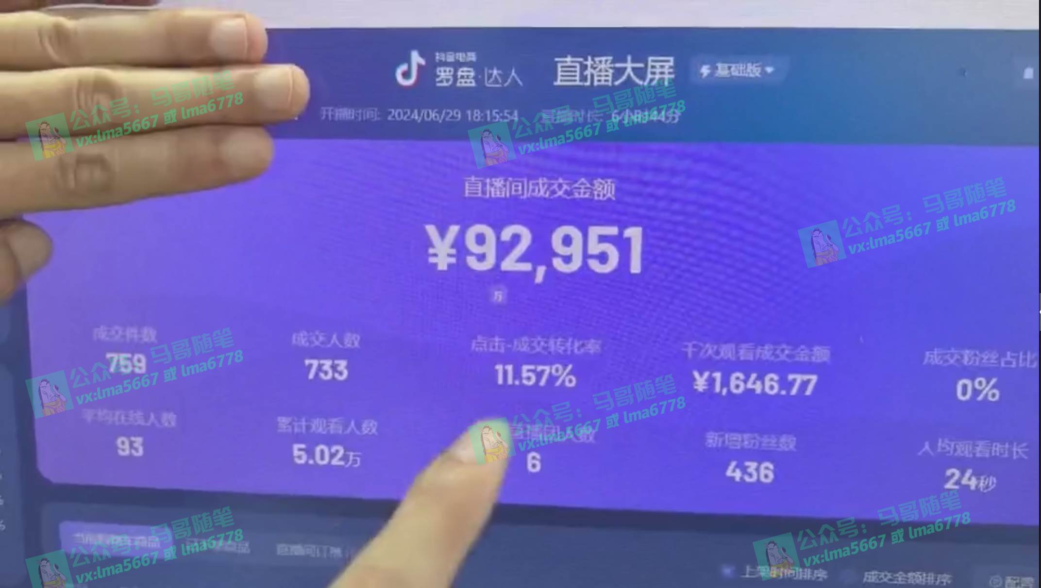 抖音无人直播带货全流程(含防封、不实名开播、0粉开播技术)插图3 抖音无人直播带货全流程(含防封、不实名开播、0粉开播技术)插图3